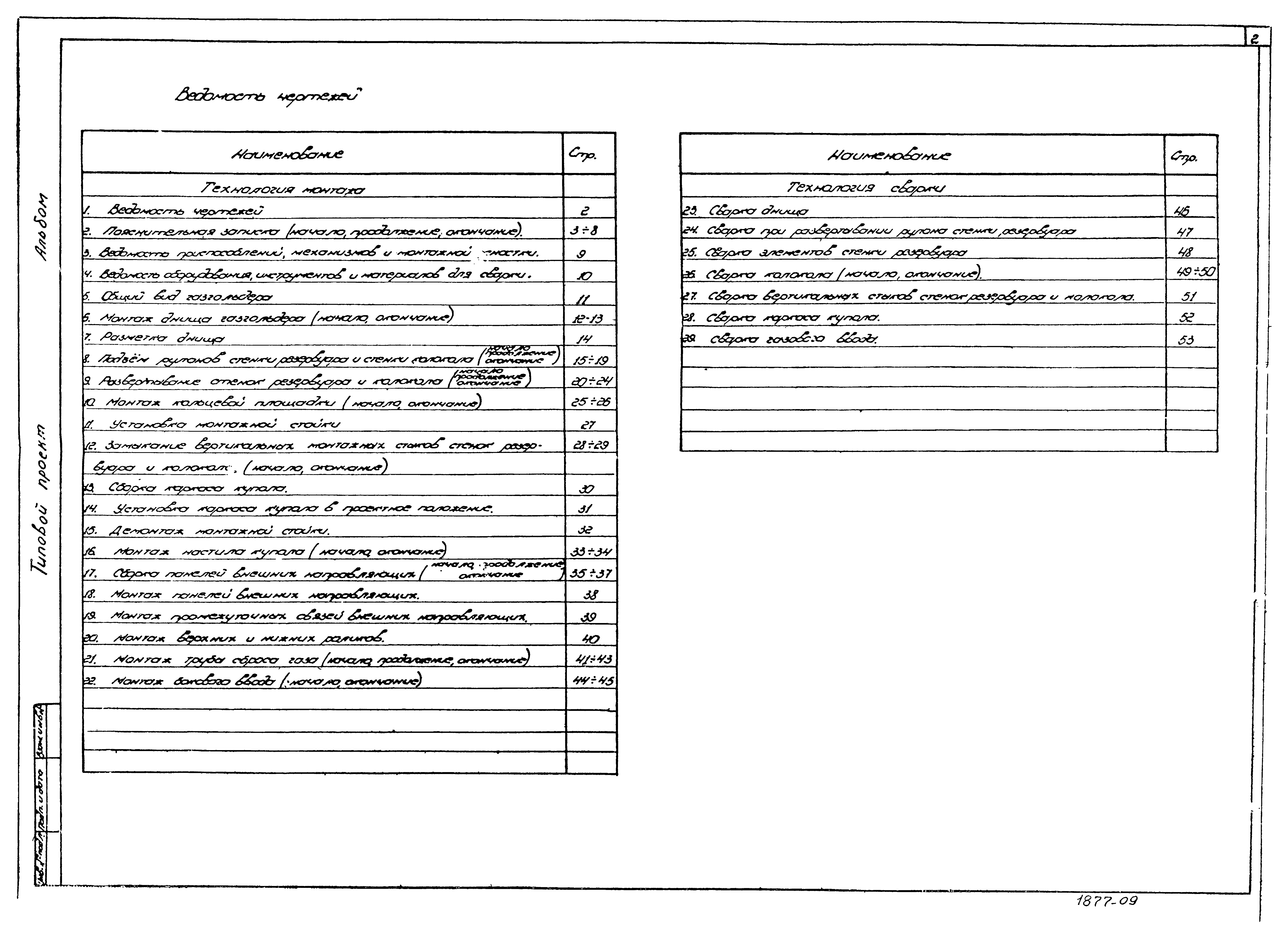 Типовой проект 707-2-22с.86