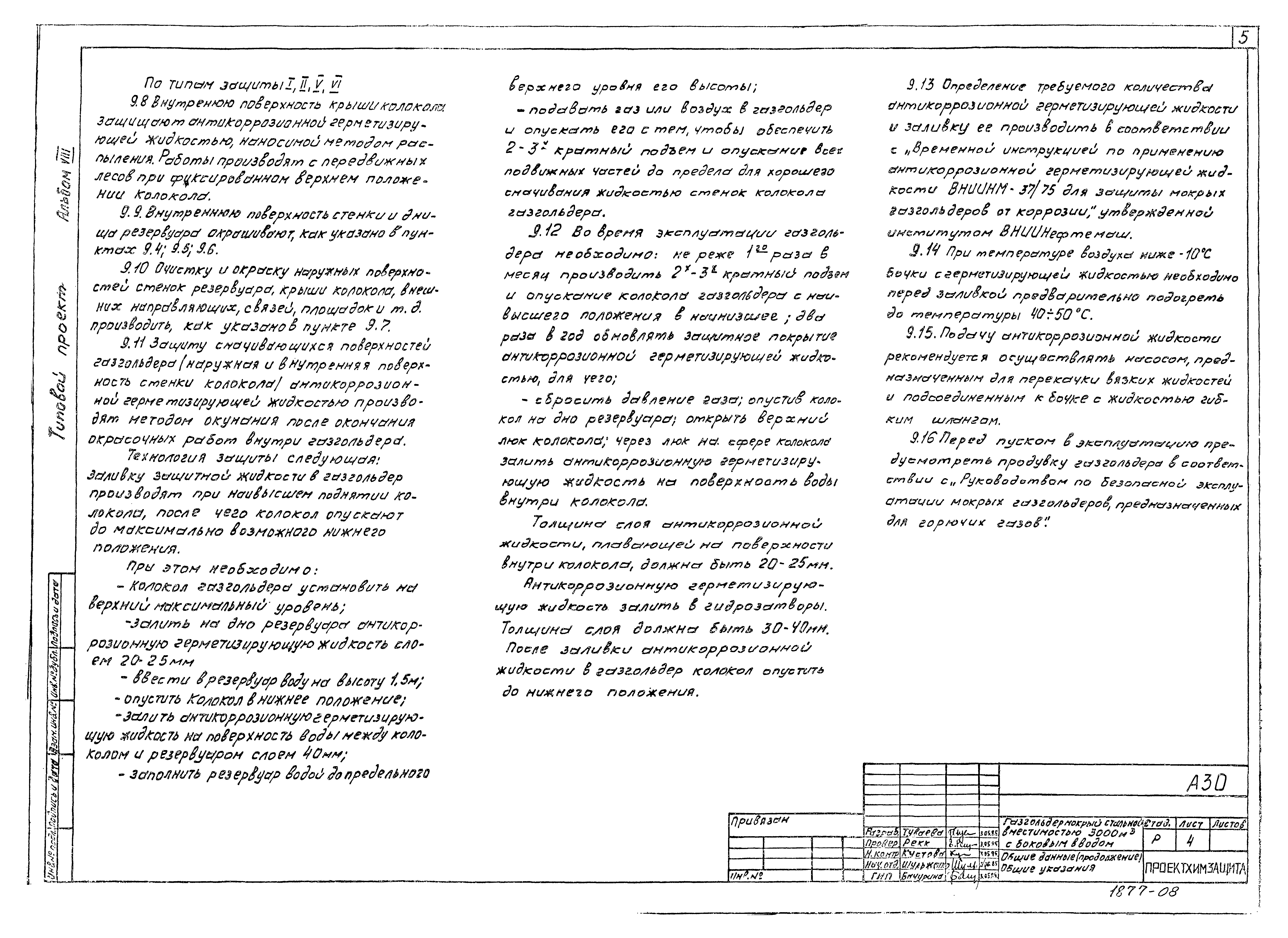 Типовой проект 707-2-22с.86