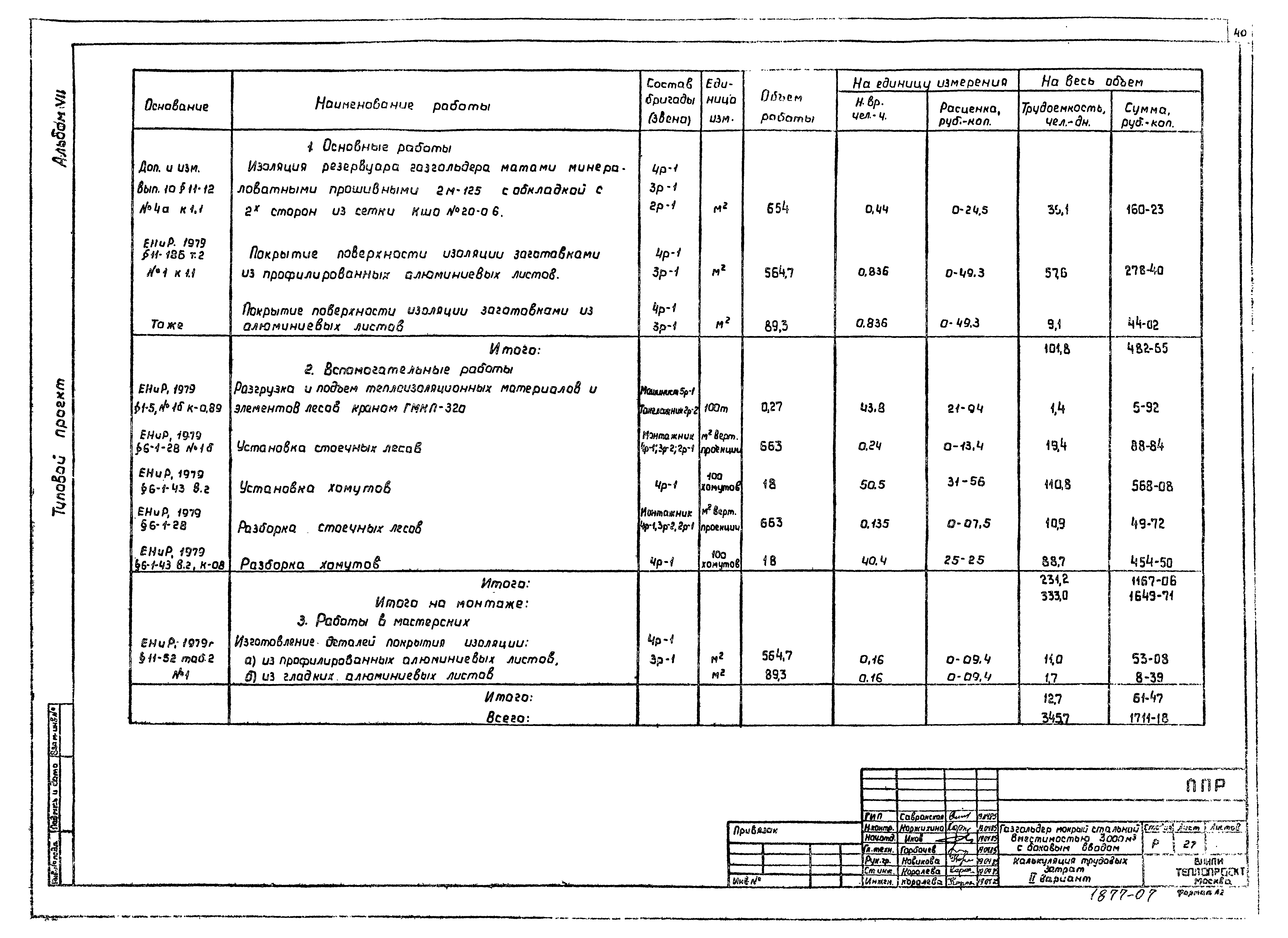 Типовой проект 707-2-22с.86