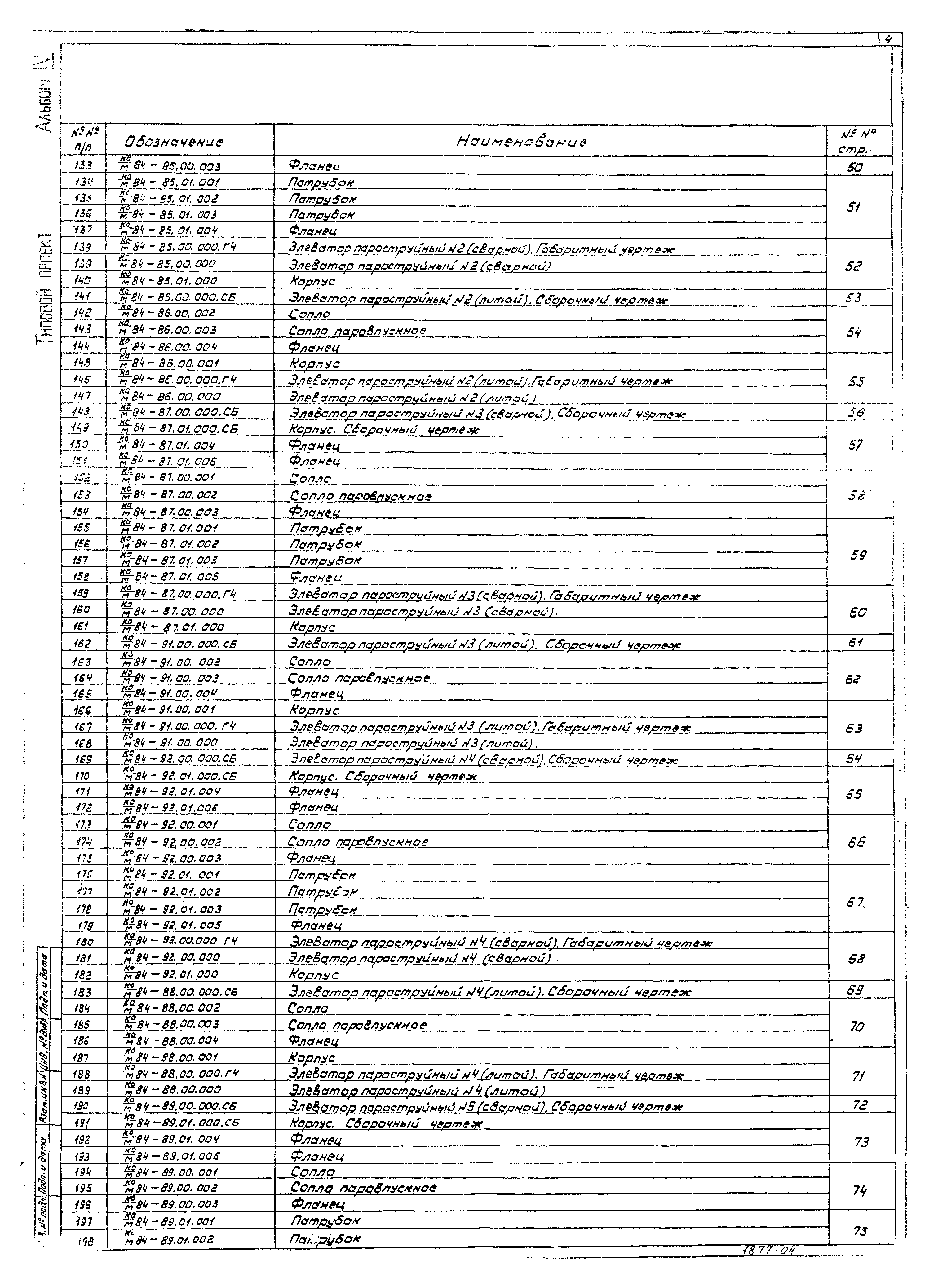 Типовой проект 707-2-22с.86