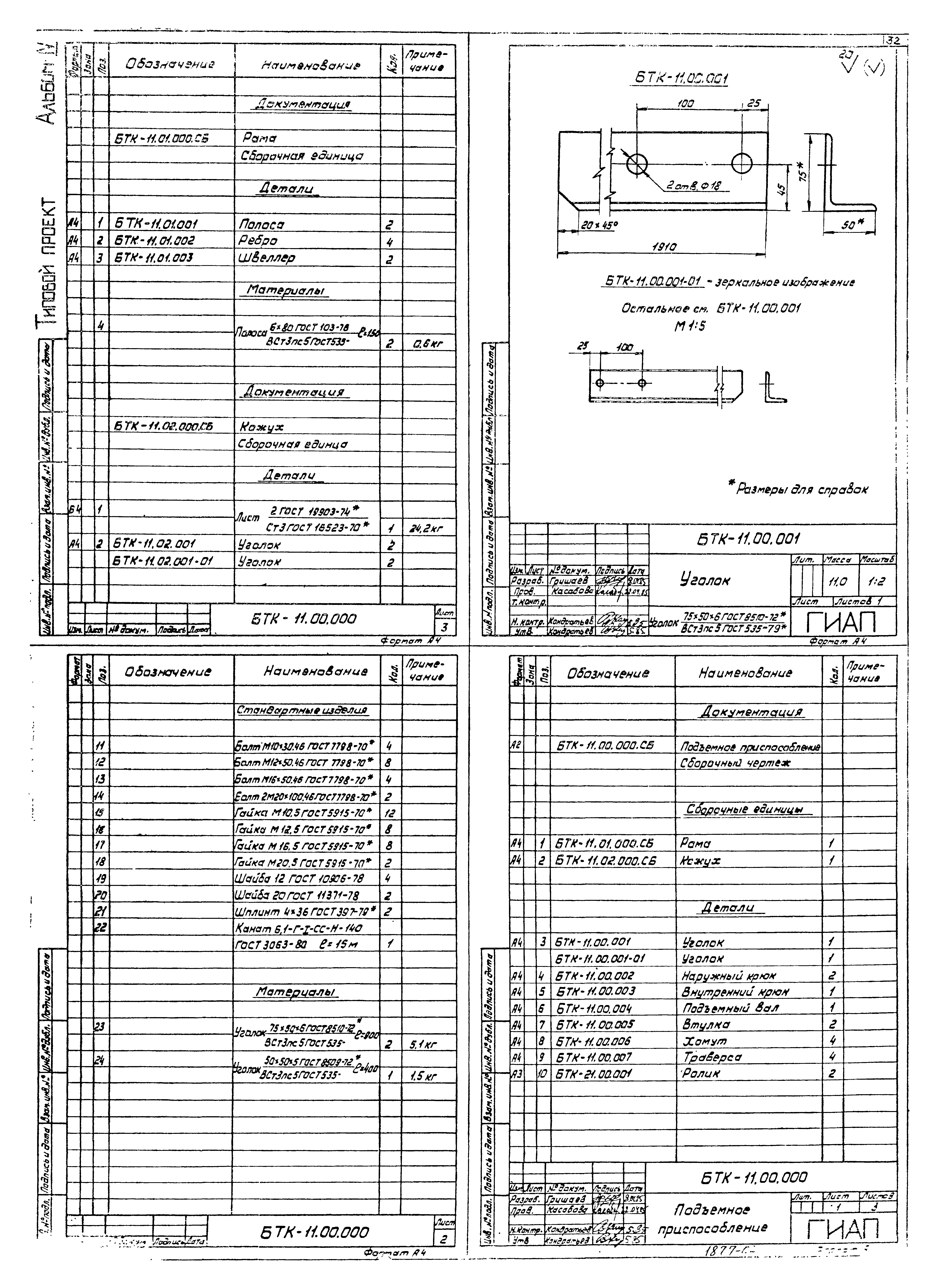 Типовой проект 707-2-22с.86