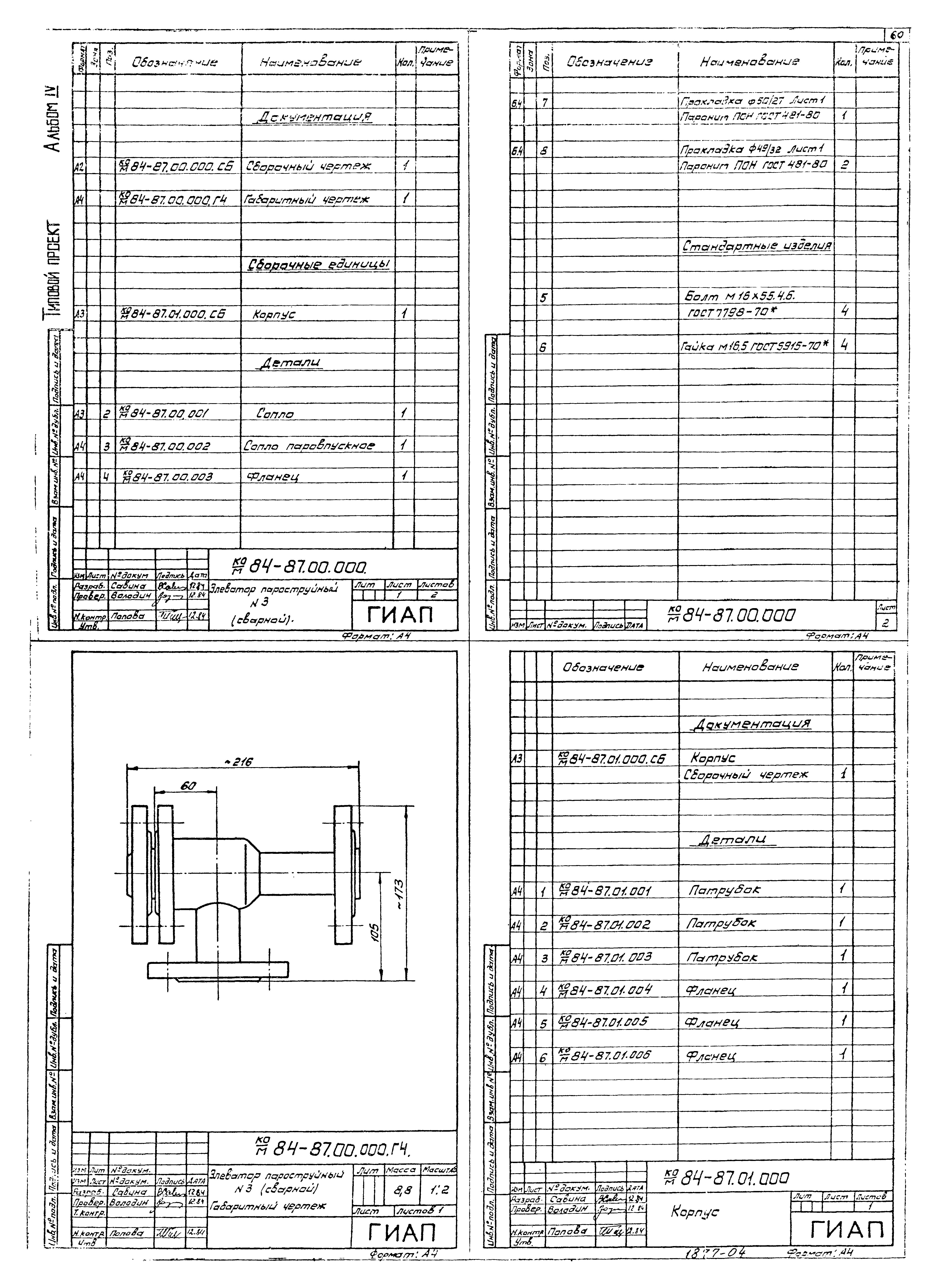 Типовой проект 707-2-22с.86