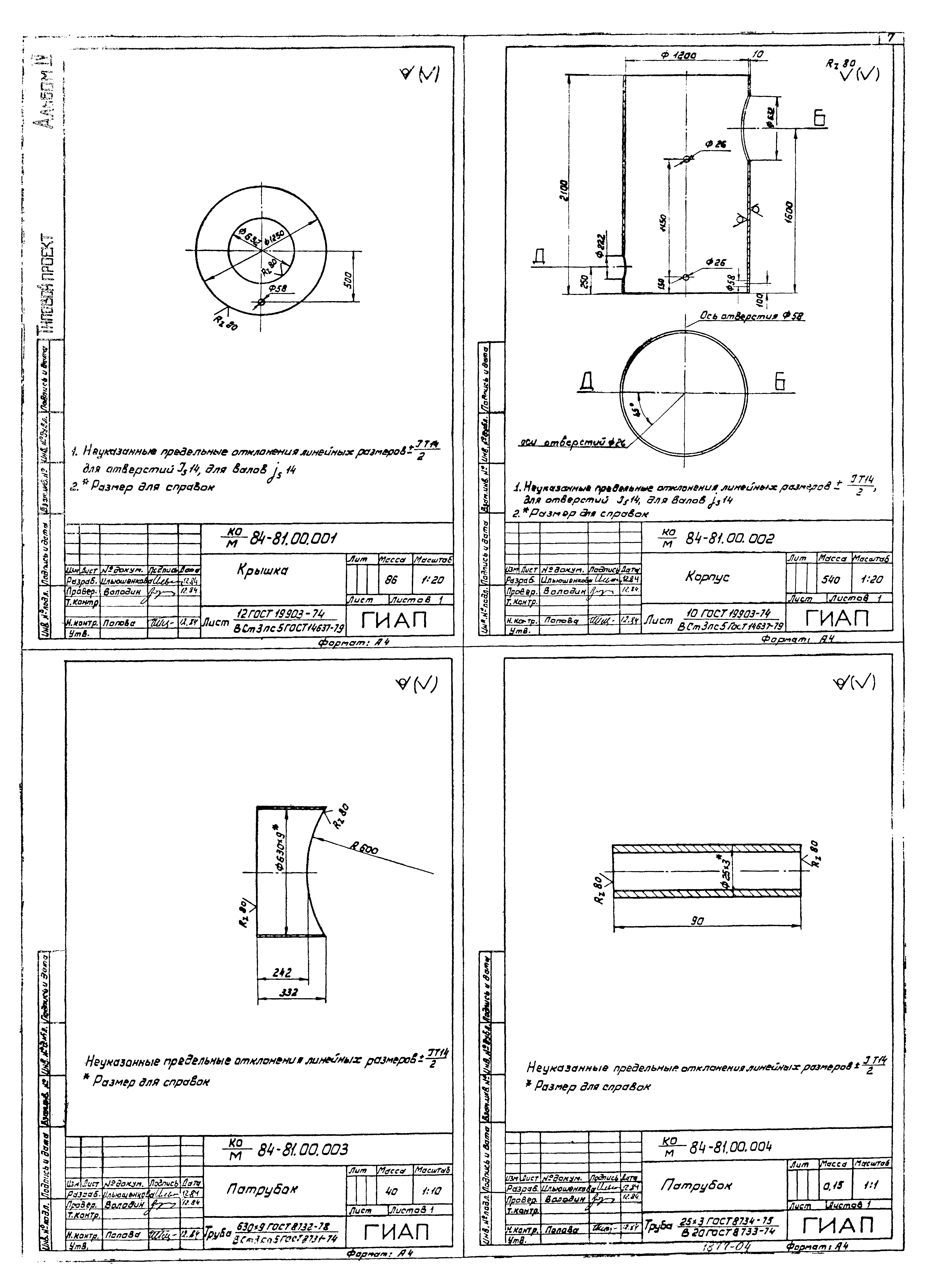 Типовой проект 707-2-22с.86