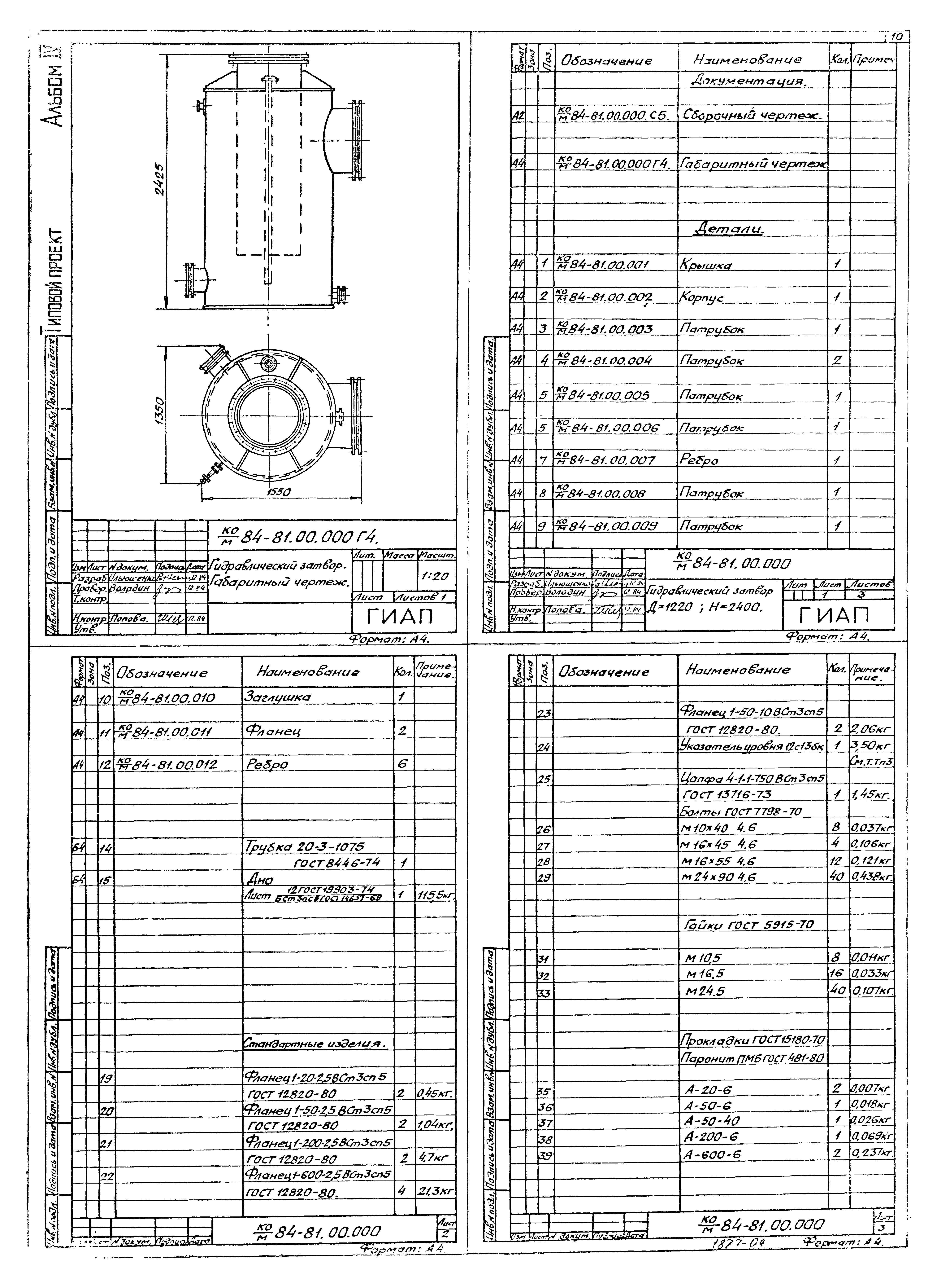 Типовой проект 707-2-22с.86