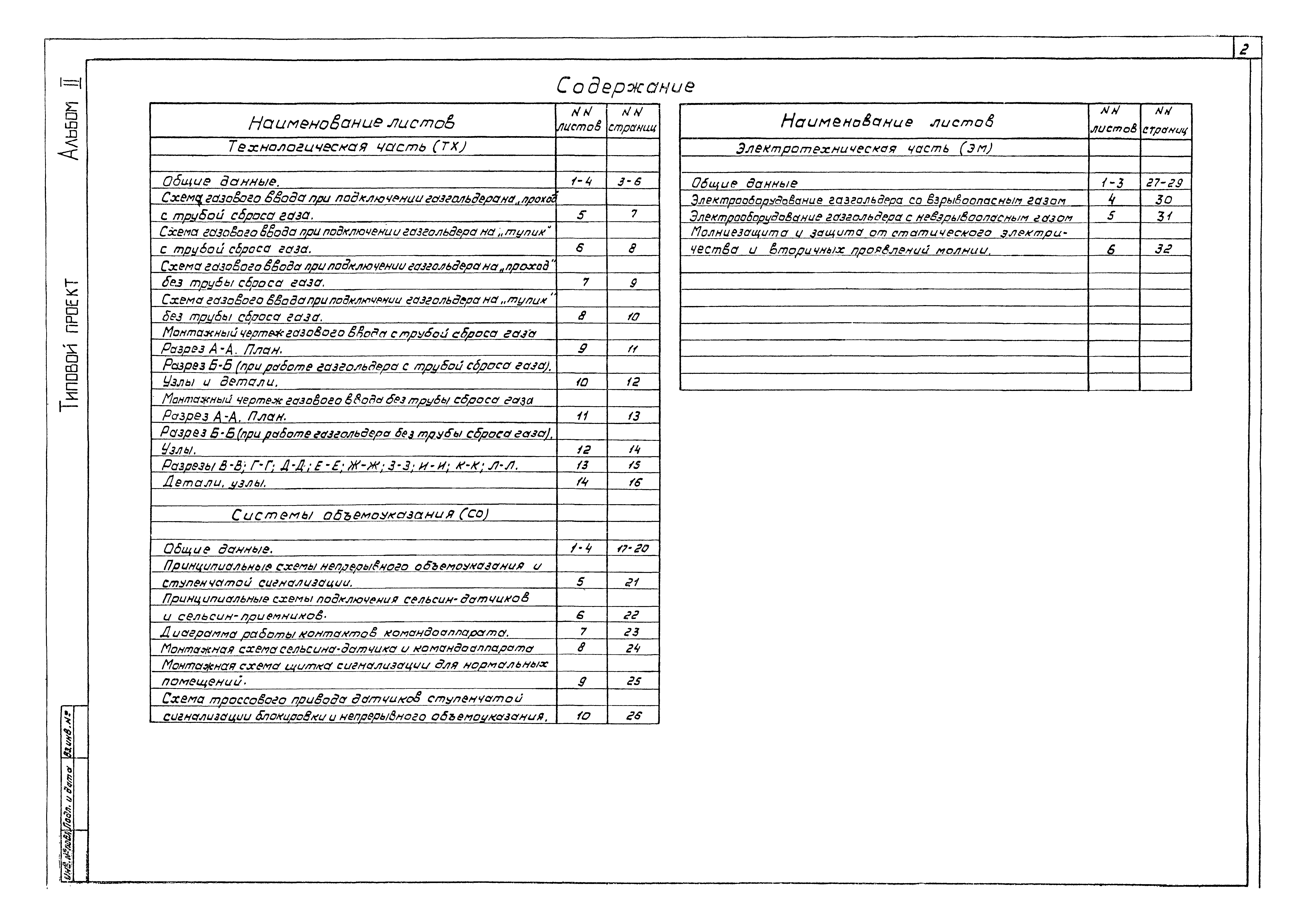 Типовой проект 707-2-22с.86