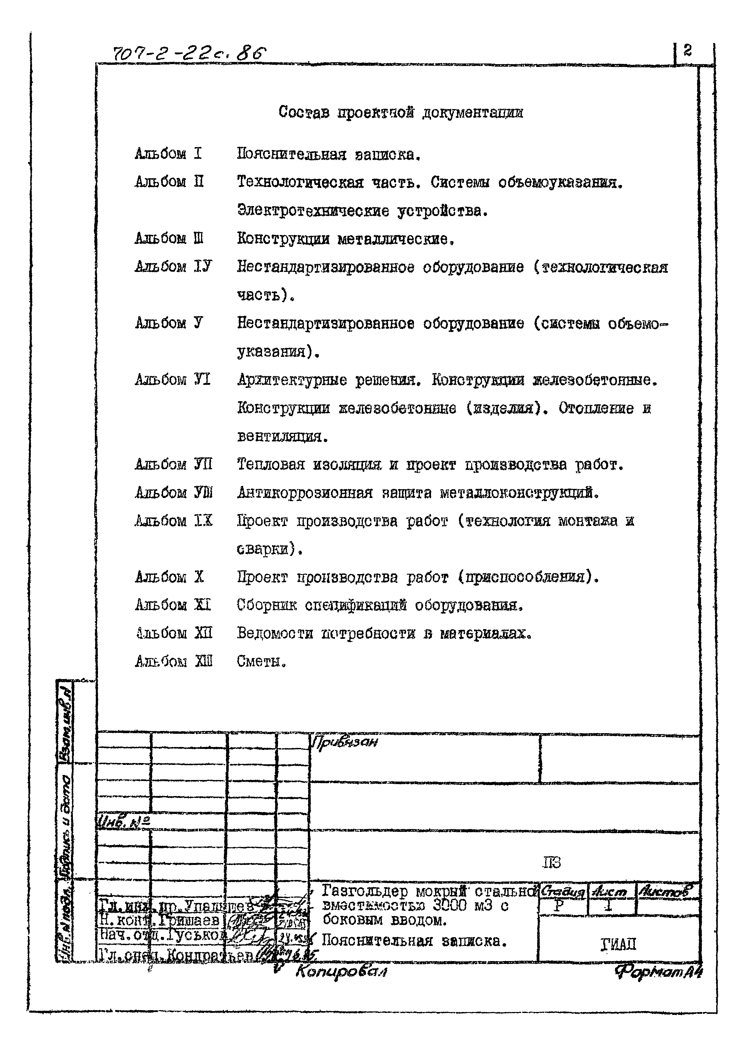 Типовой проект 707-2-22с.86