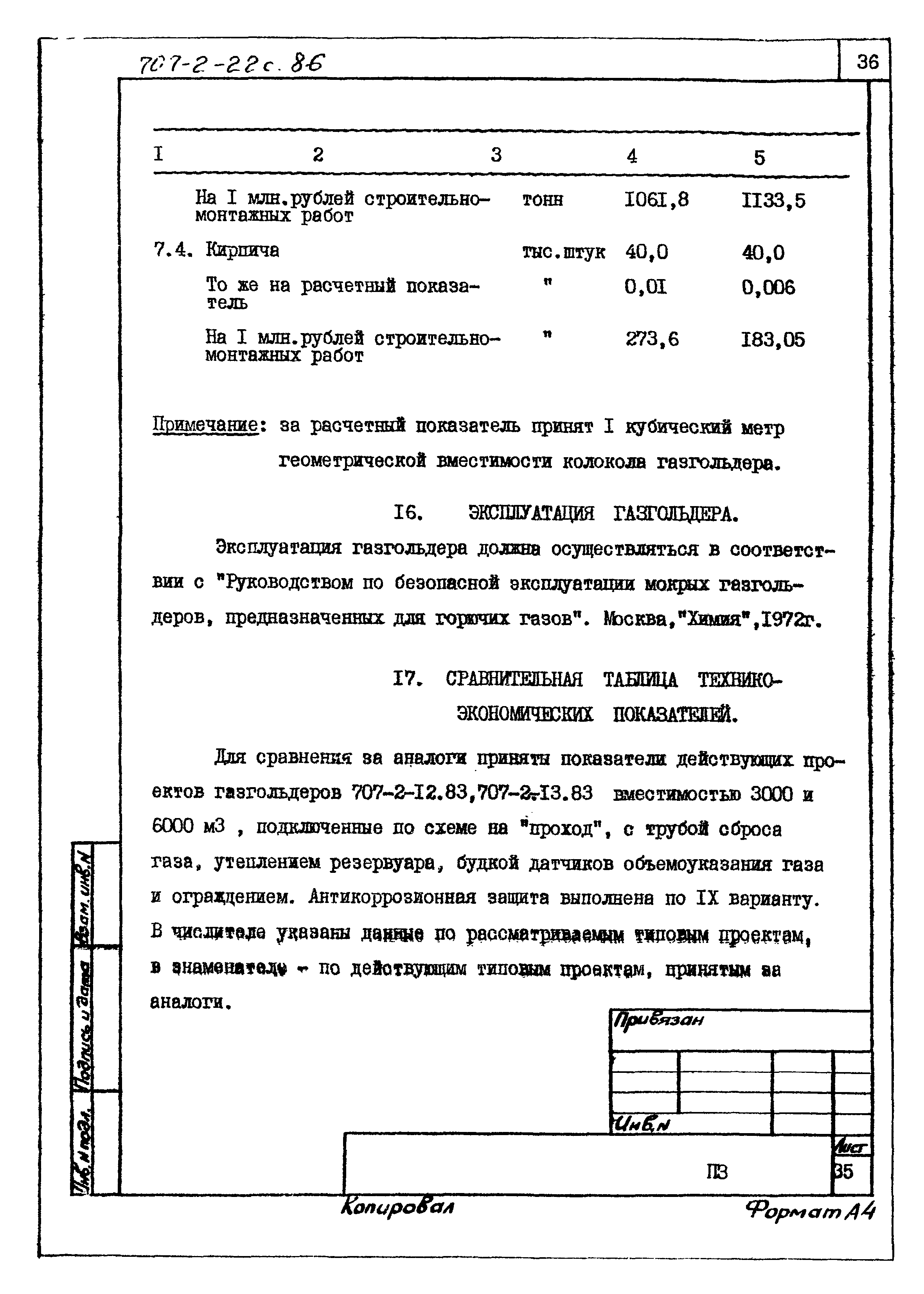 Типовой проект 707-2-22с.86