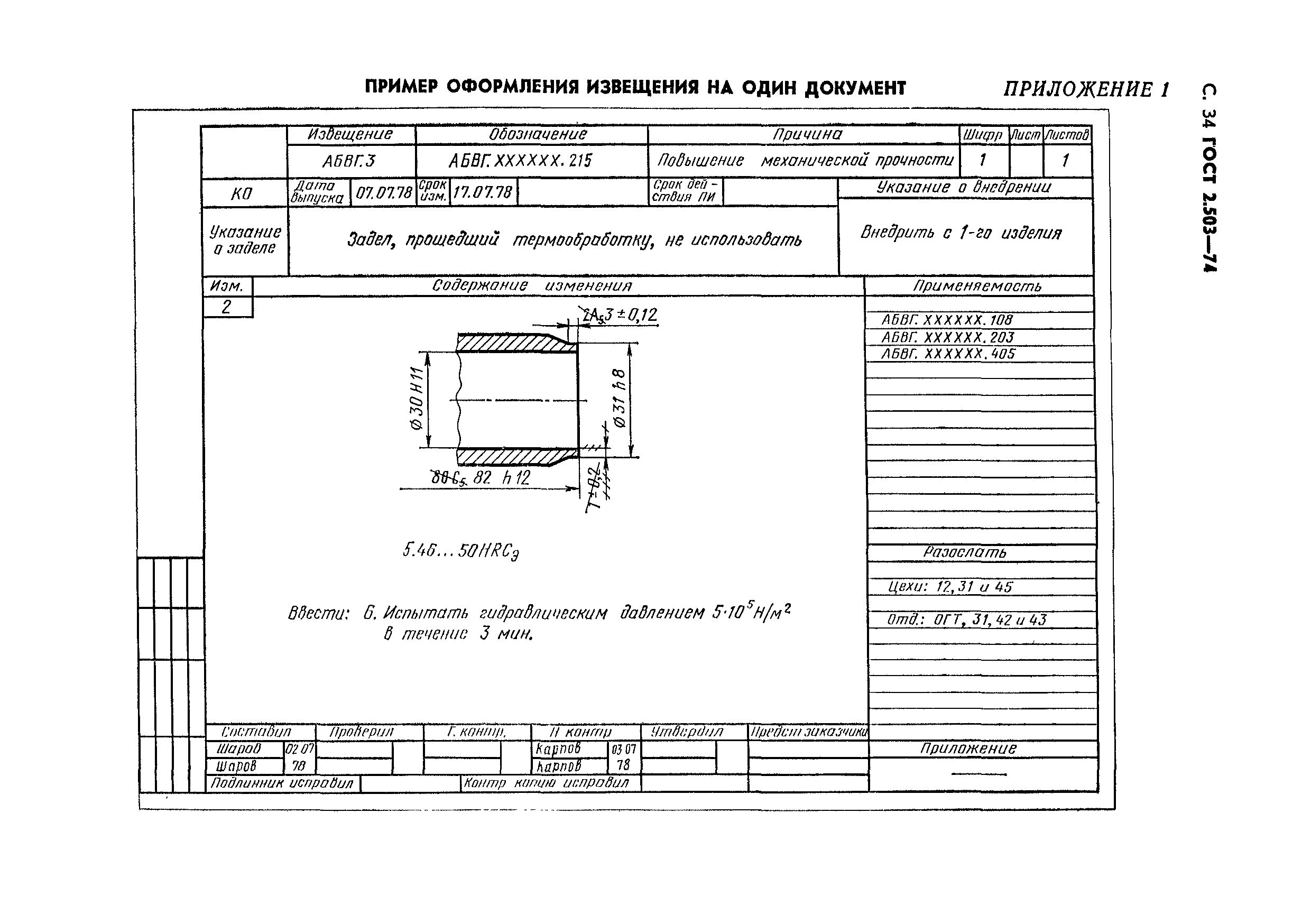 ГОСТ 2.503-74