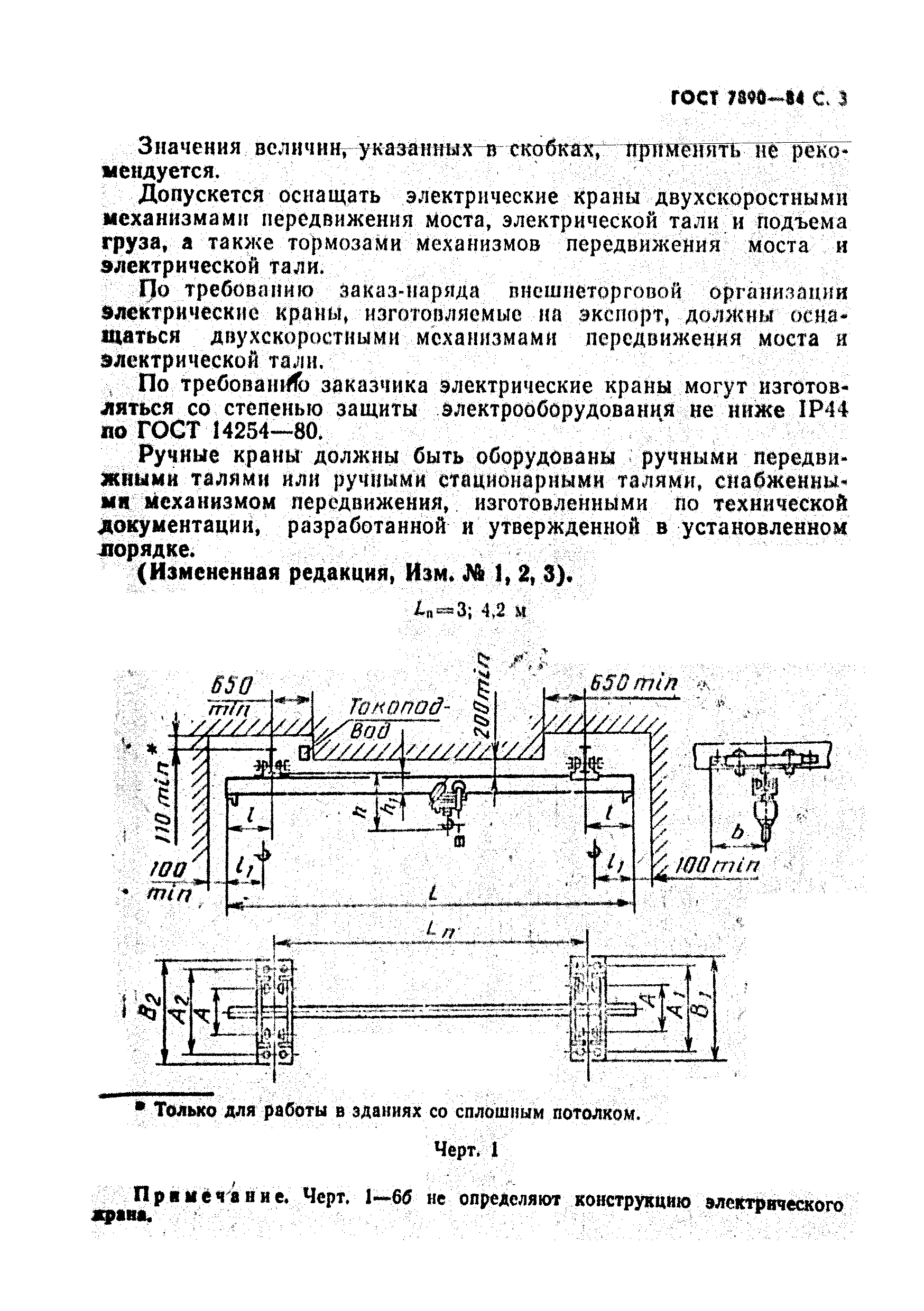 ГОСТ 7890-84