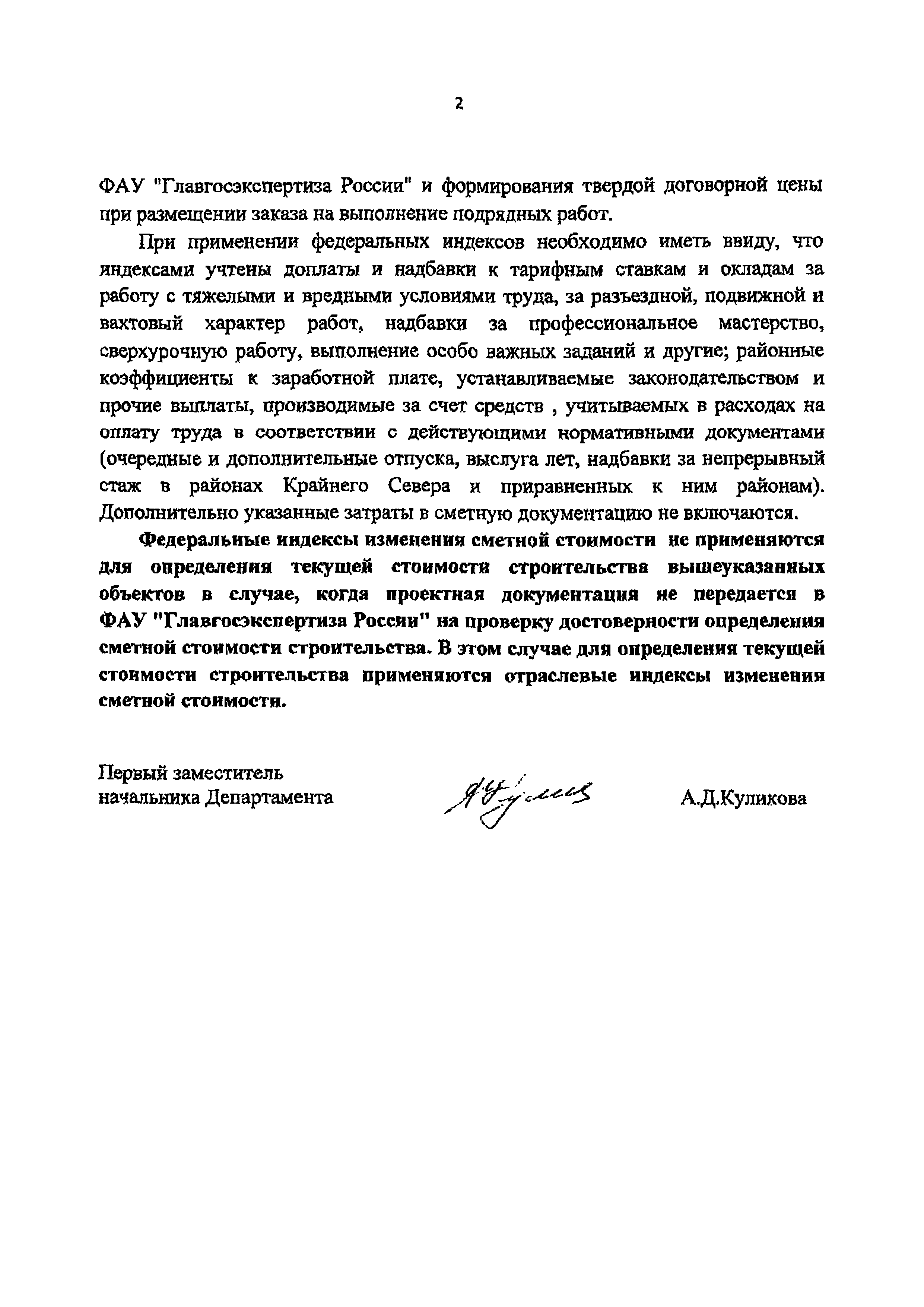 Письмо исх-572/ЦУКС