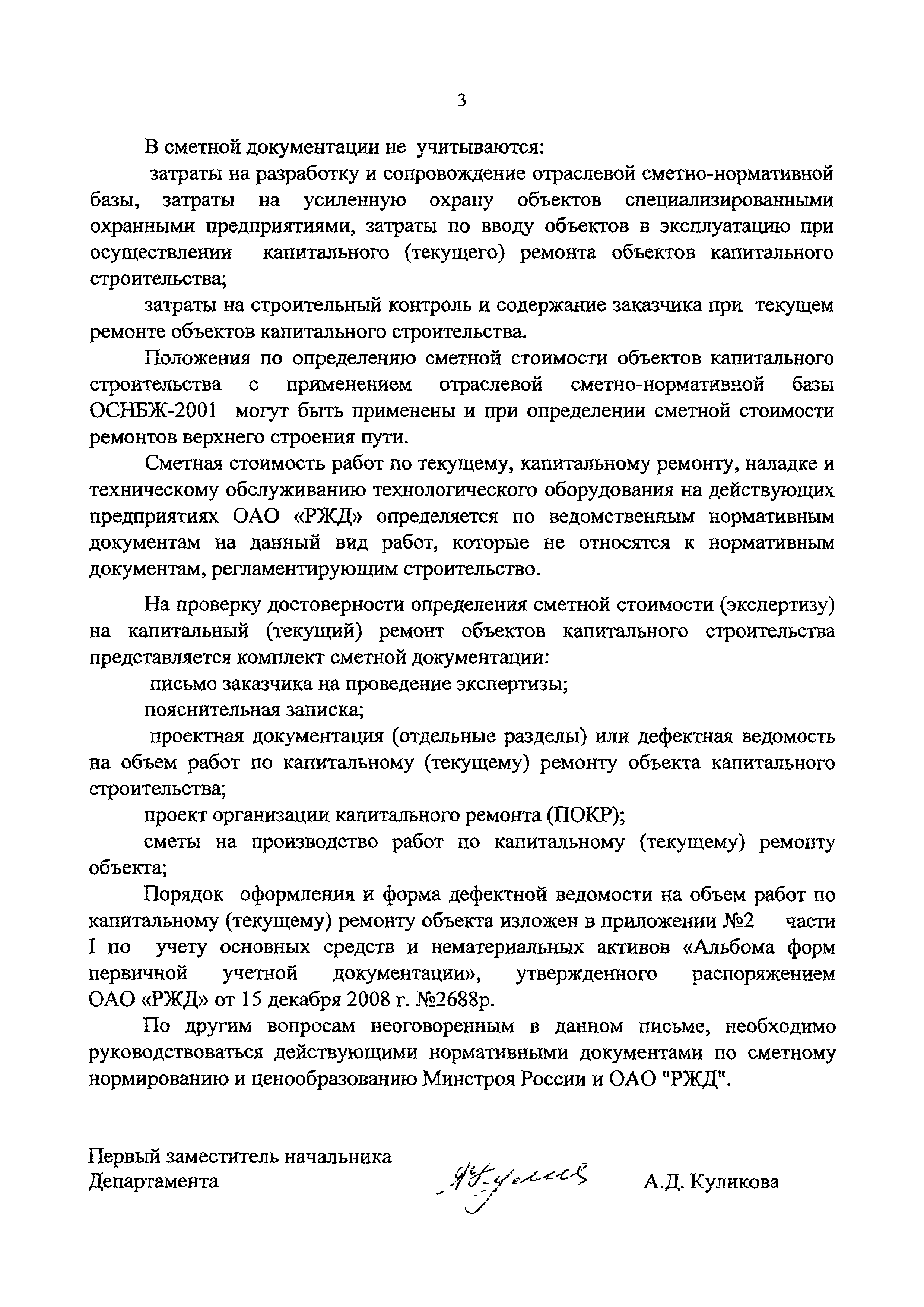 Письмо исх-459/ЦУКС