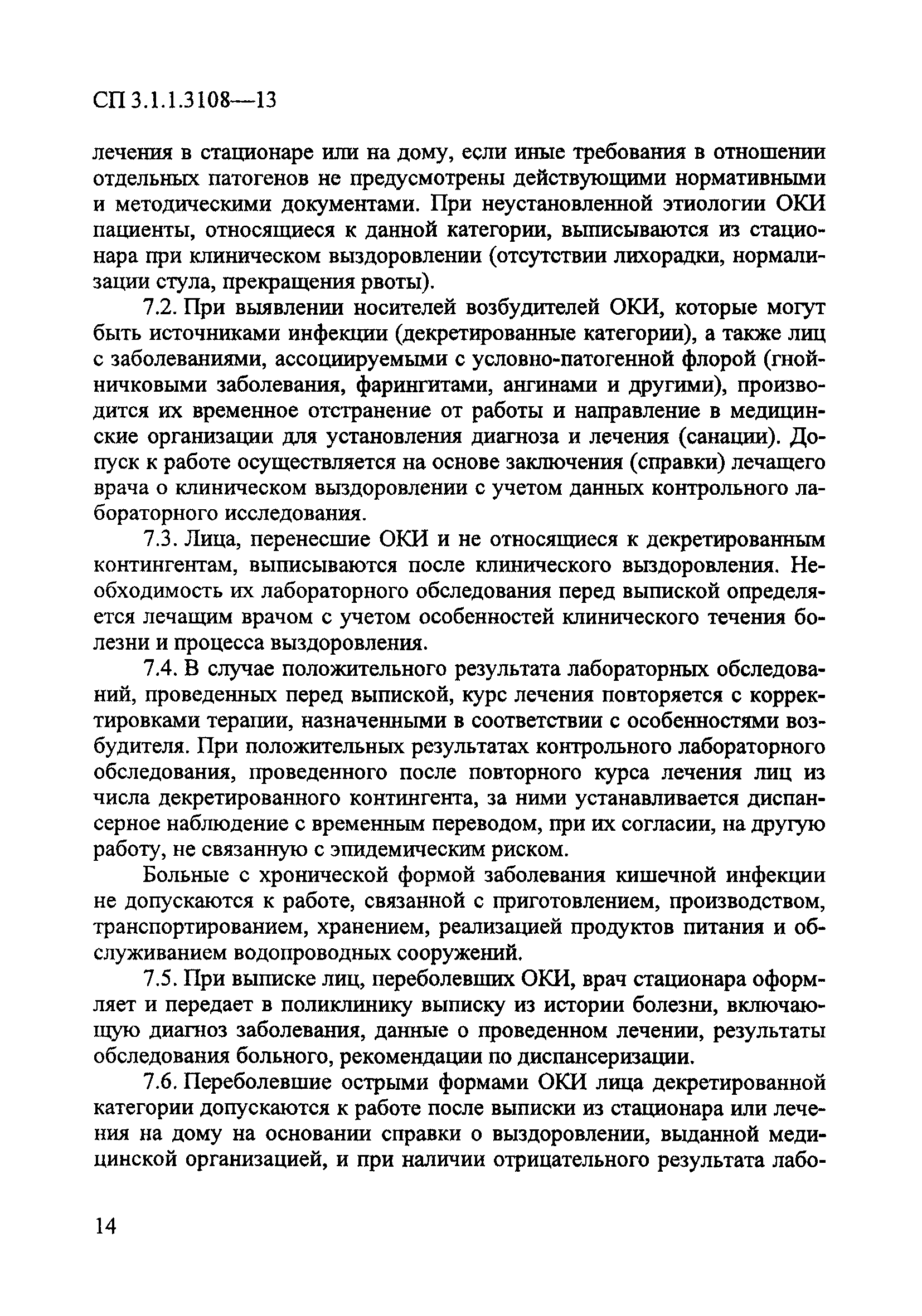 СП 3.1.1.3108-13