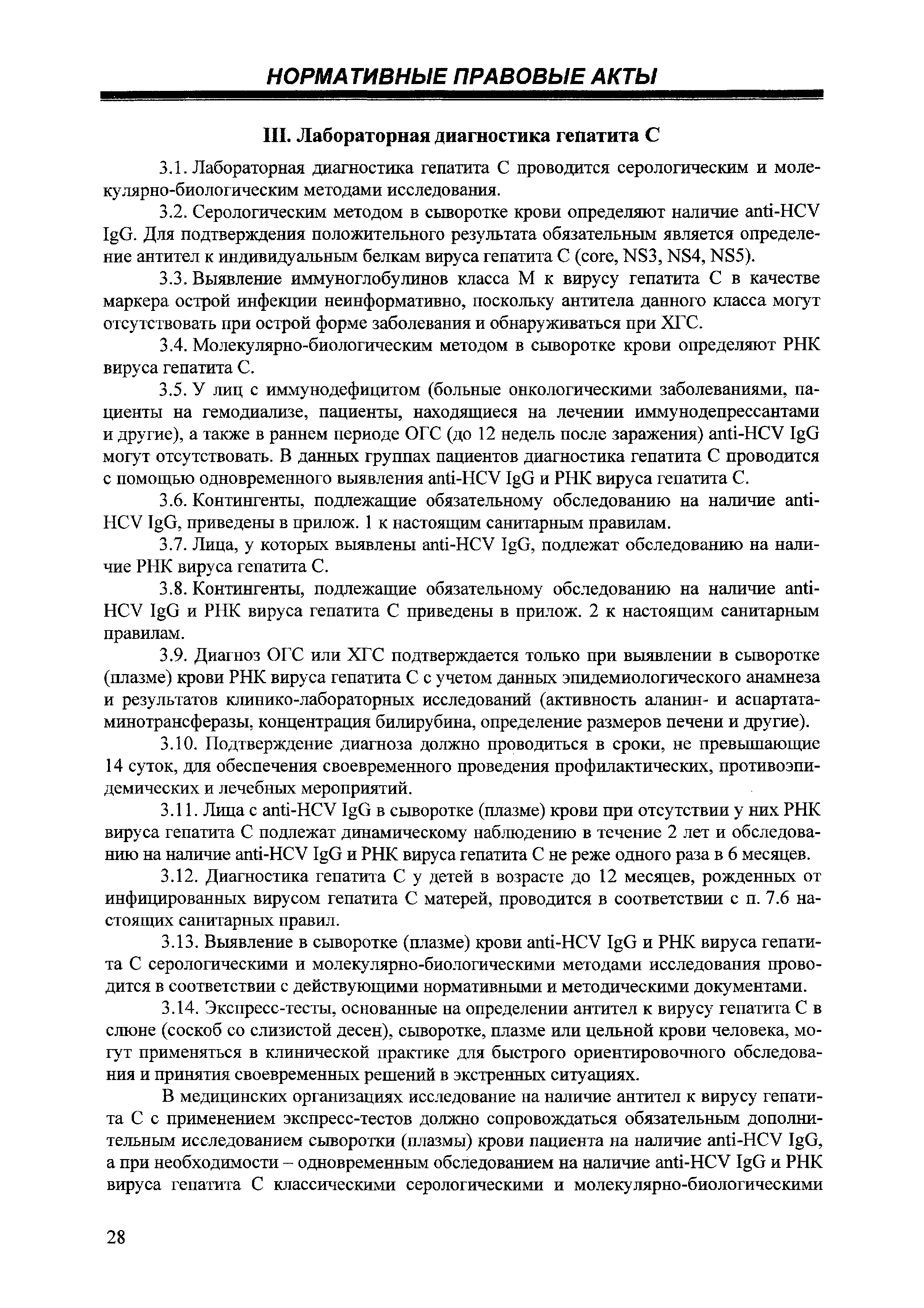 СП 3.1.3112-13