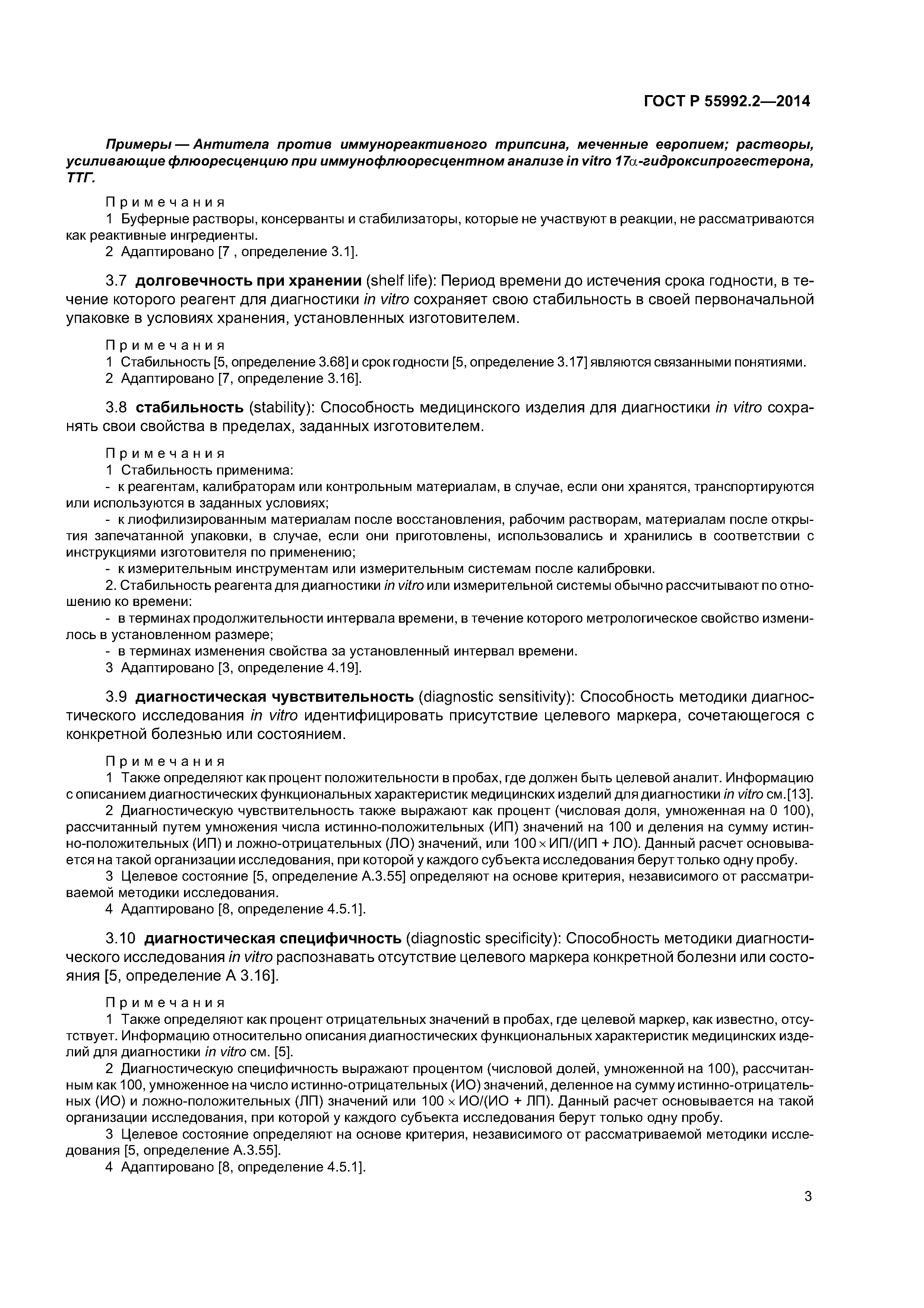 ГОСТ Р 55992.2-2014