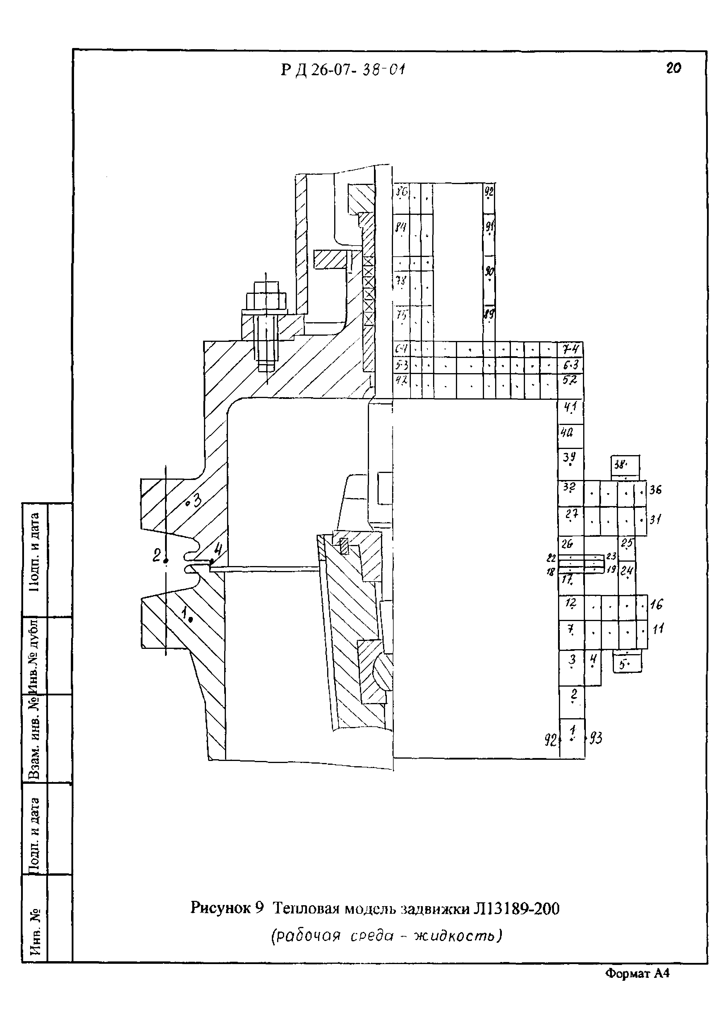 РД 26-07-38-01