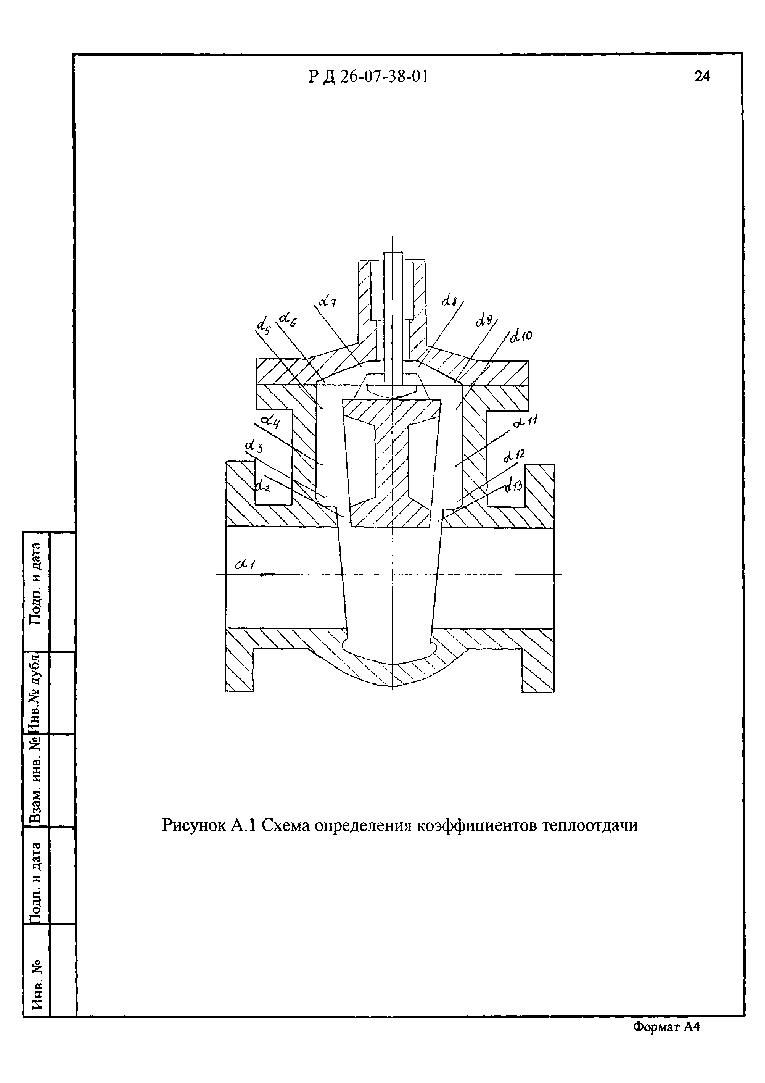 РД 26-07-38-01