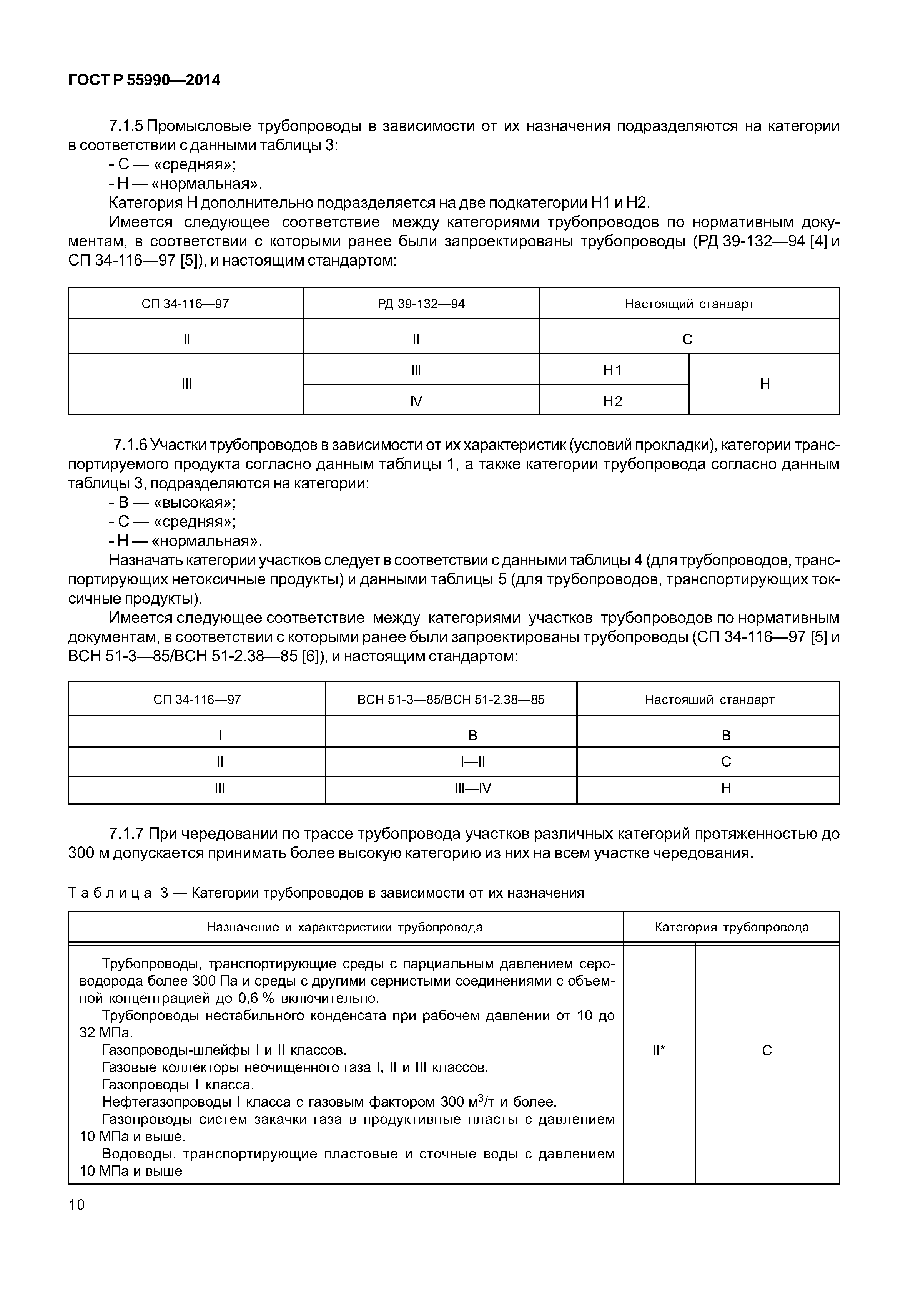 ГОСТ Р 55990-2014