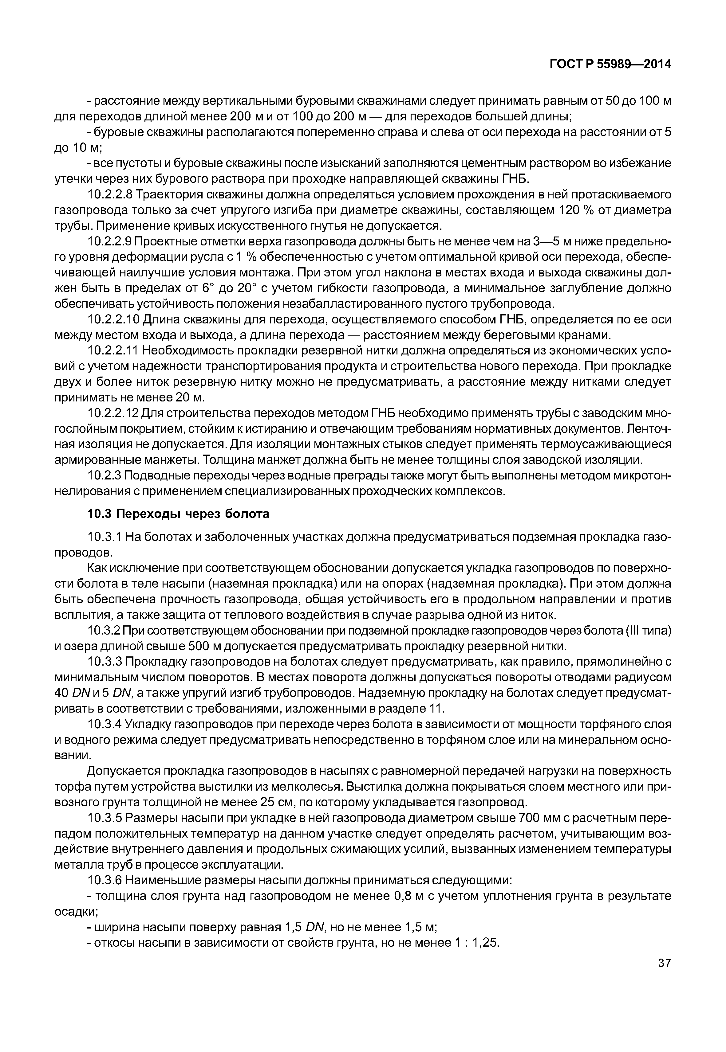 ГОСТ Р 55989-2014