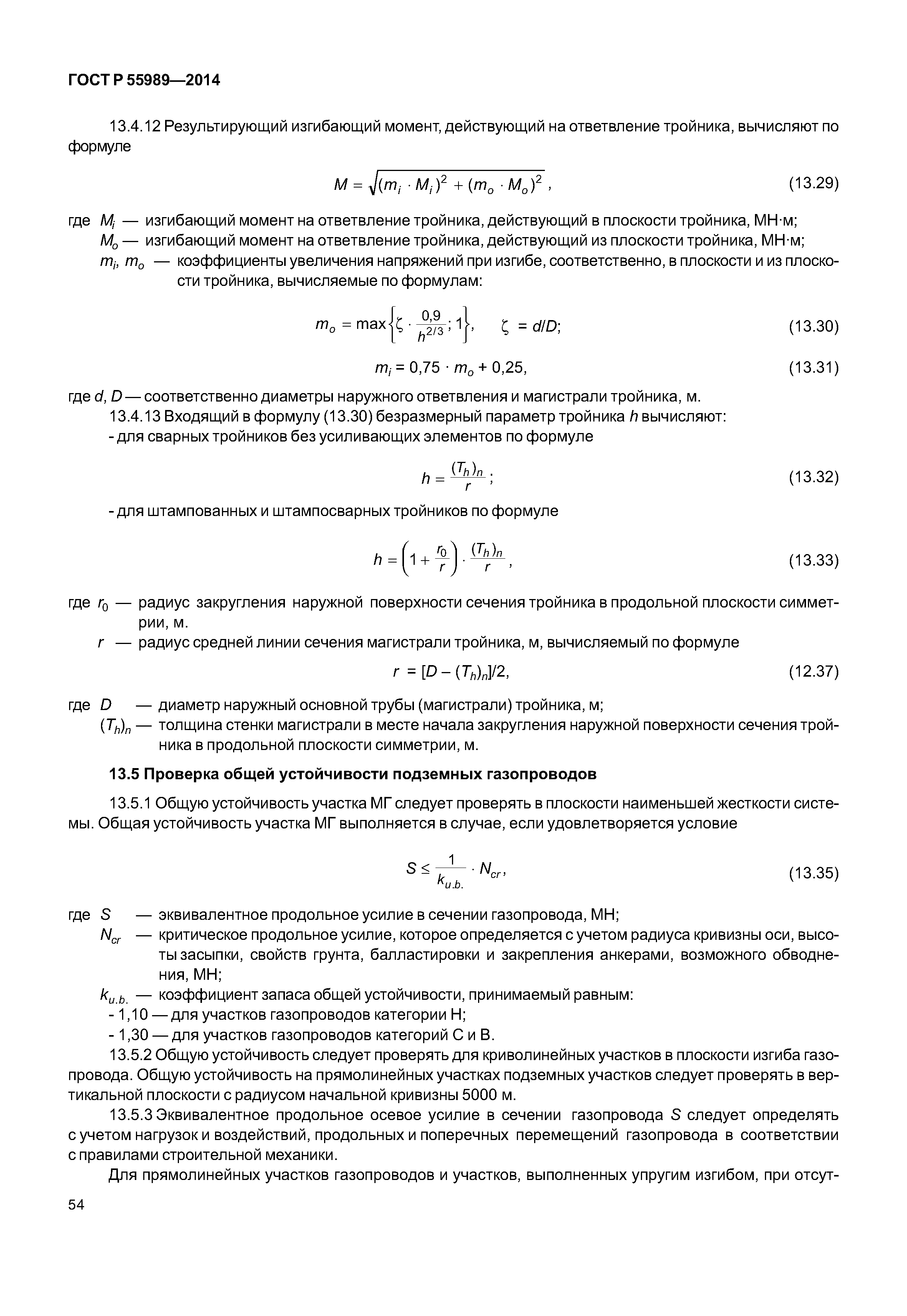 ГОСТ Р 55989-2014