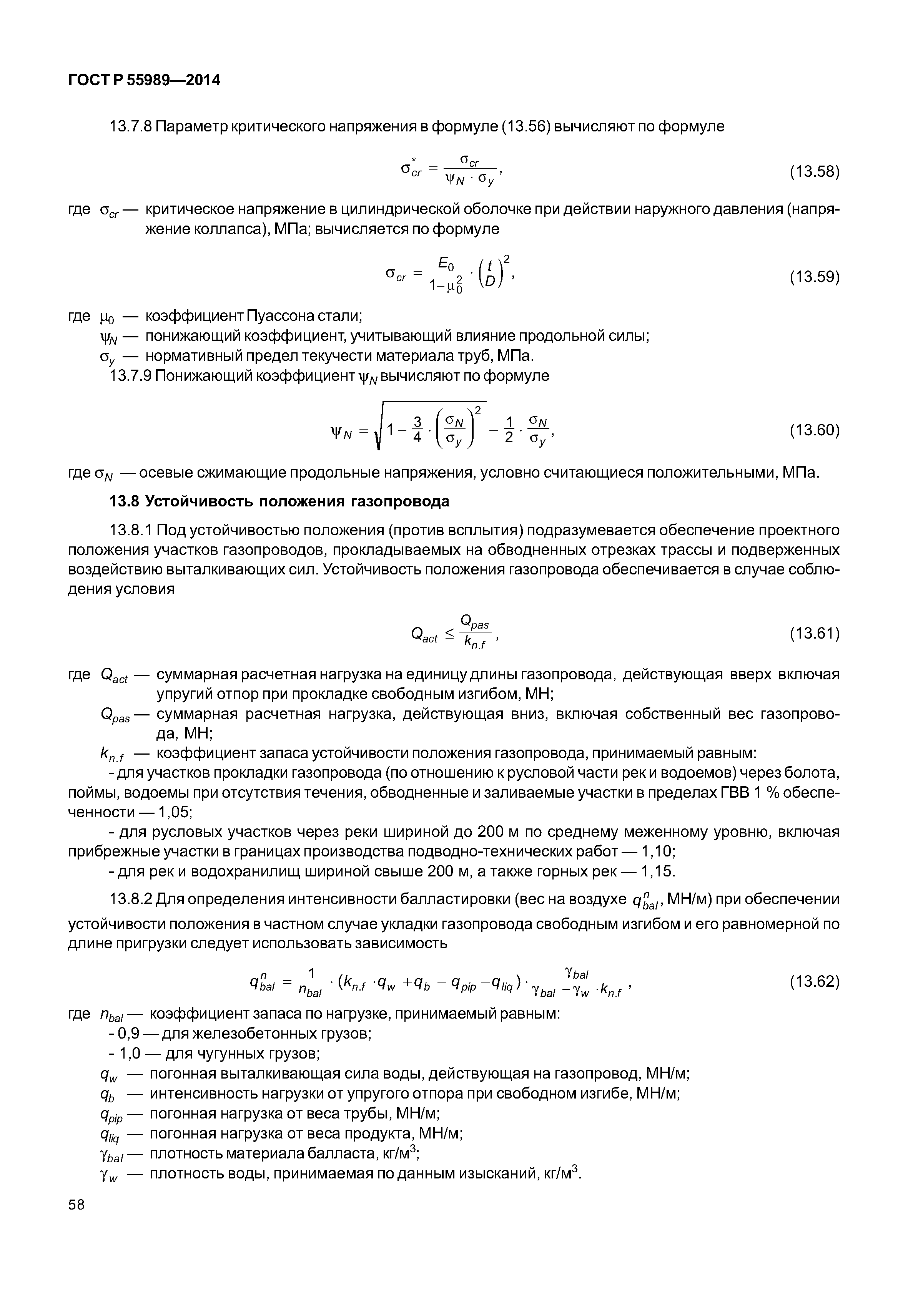 ГОСТ Р 55989-2014