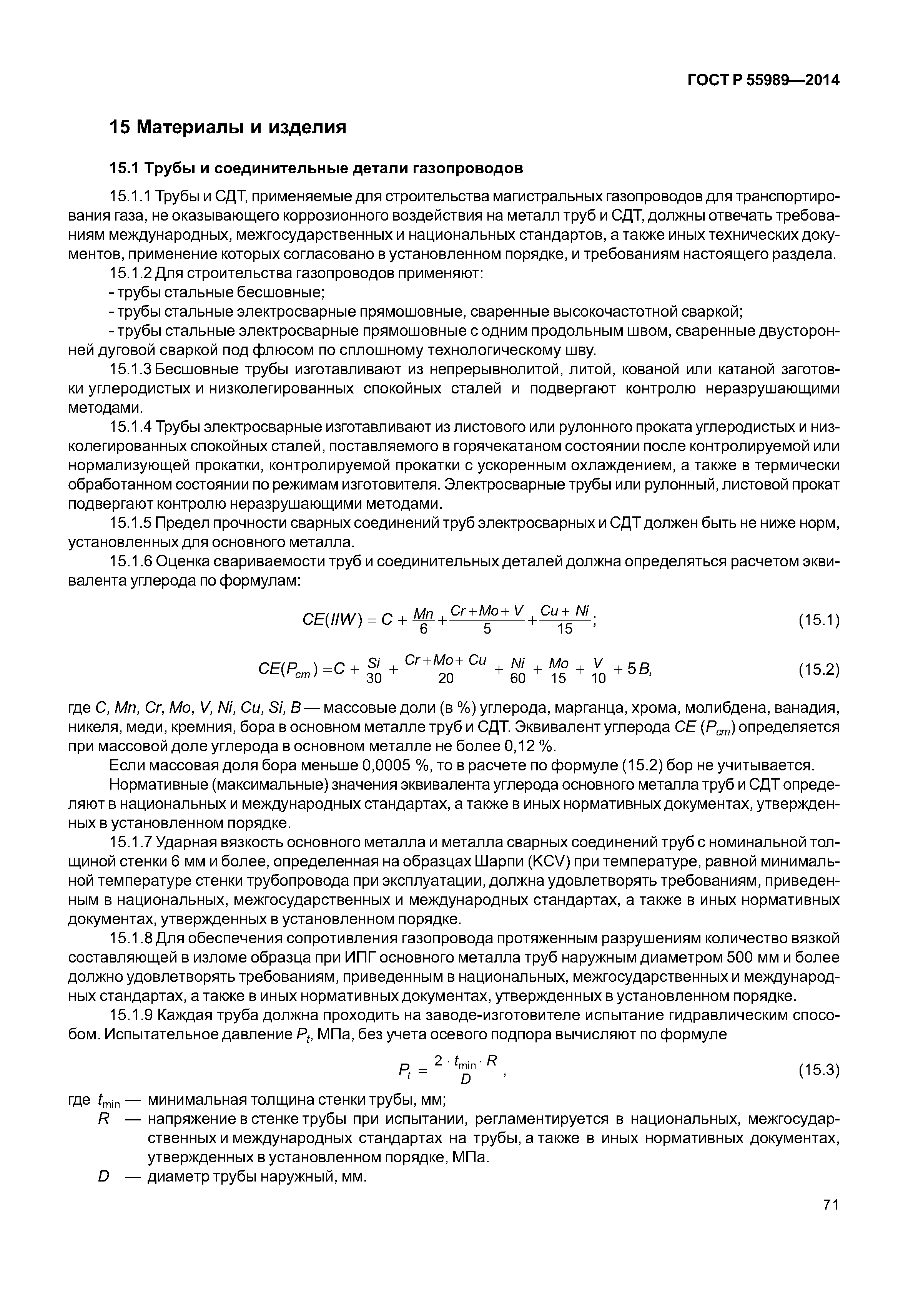 ГОСТ Р 55989-2014