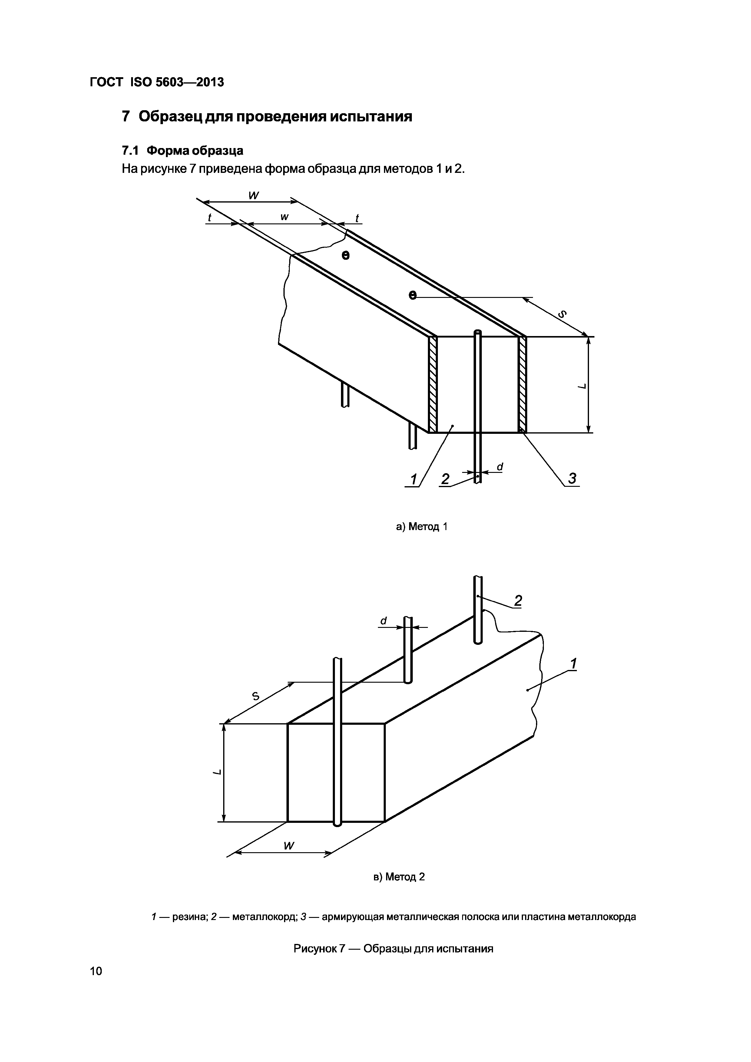 ГОСТ ISO 5603-2013