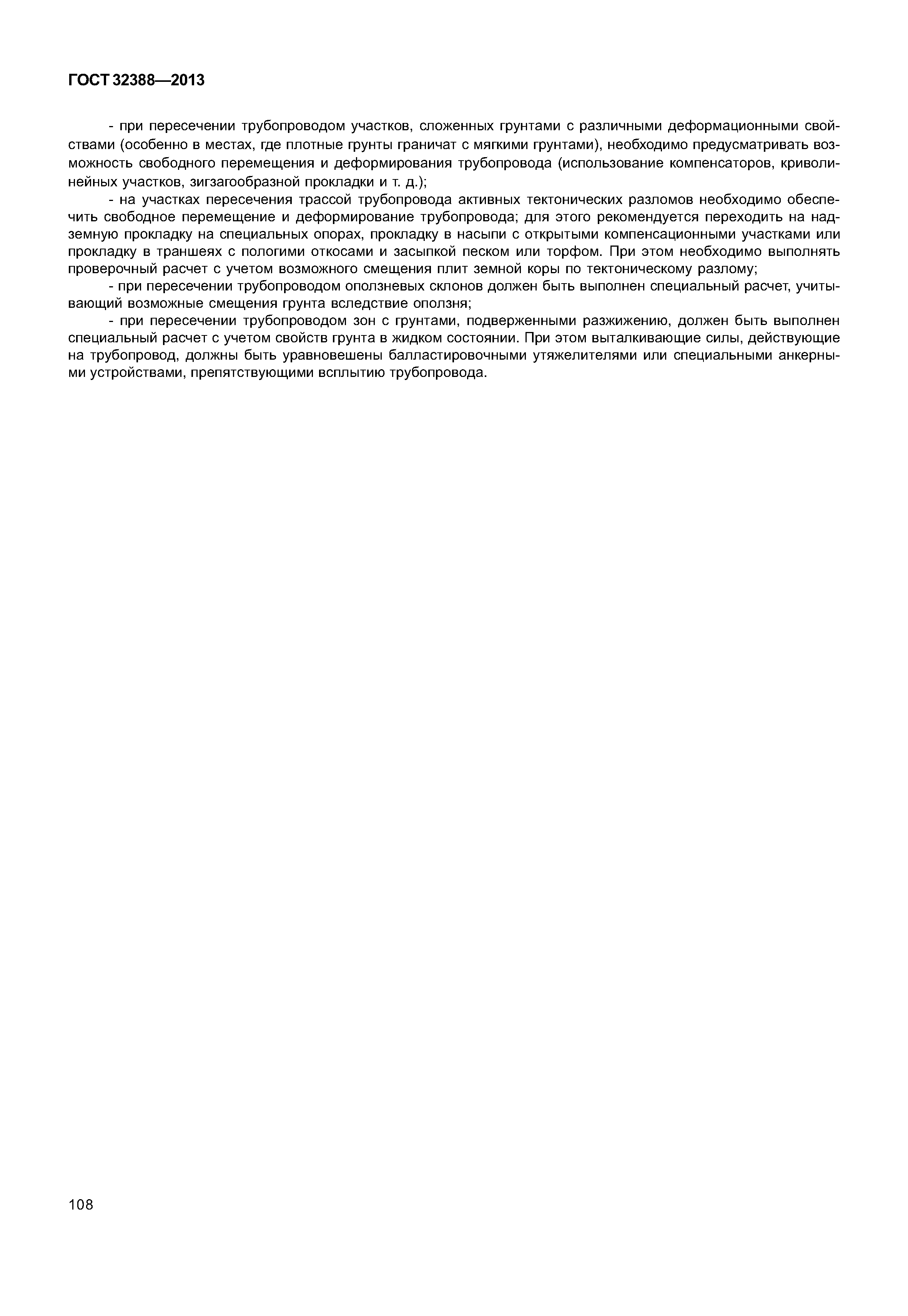 ГОСТ 32388-2013