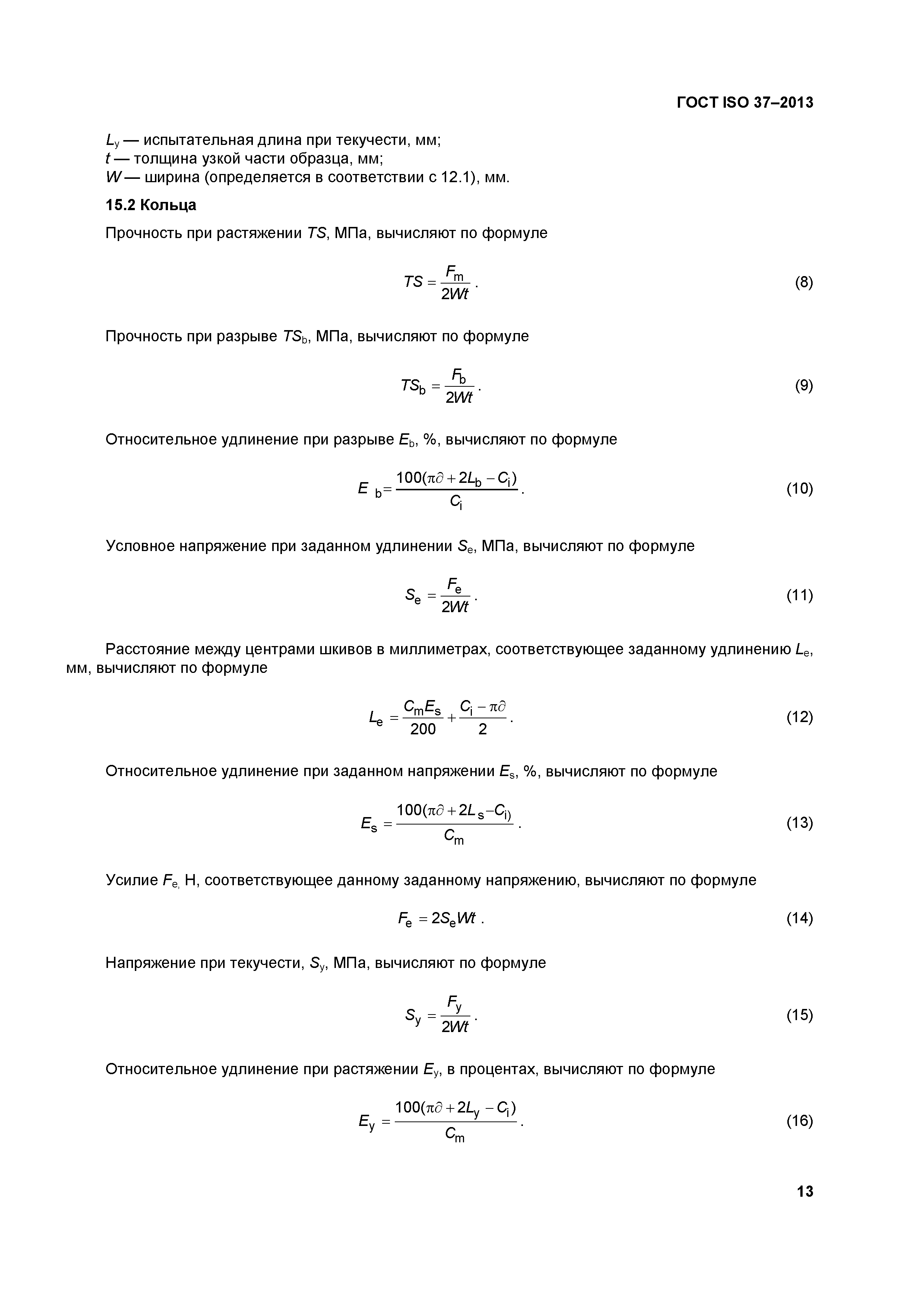 ГОСТ ISO 37-2013