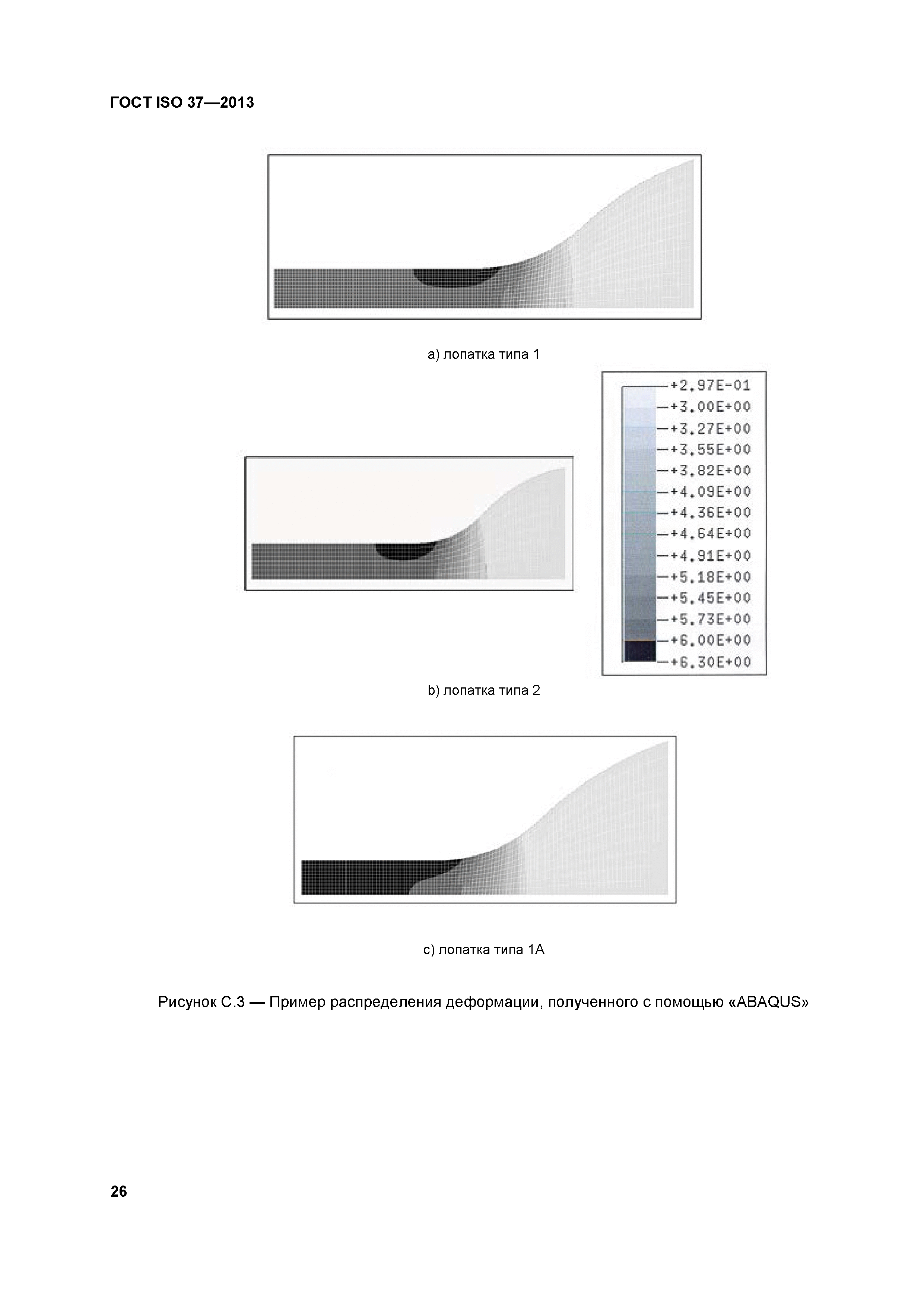 ГОСТ ISO 37-2013