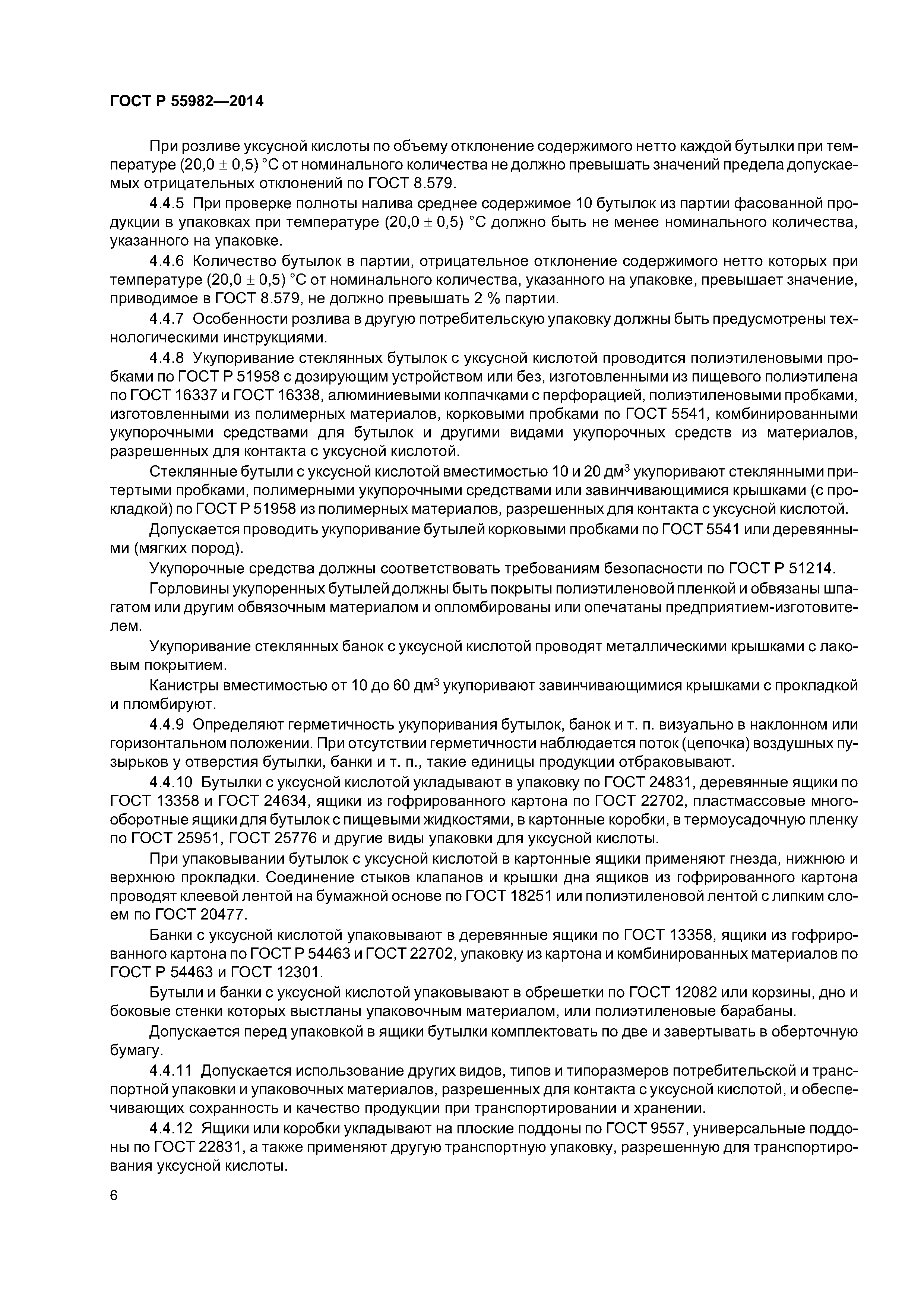 ГОСТ Р 55982-2014