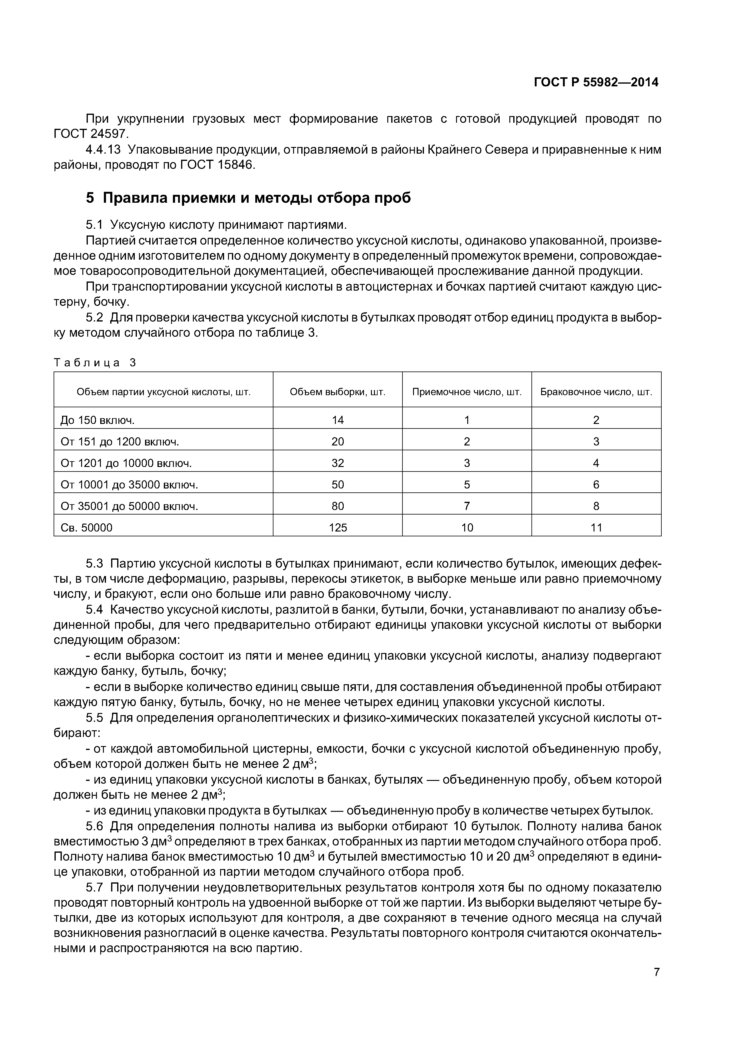 ГОСТ Р 55982-2014