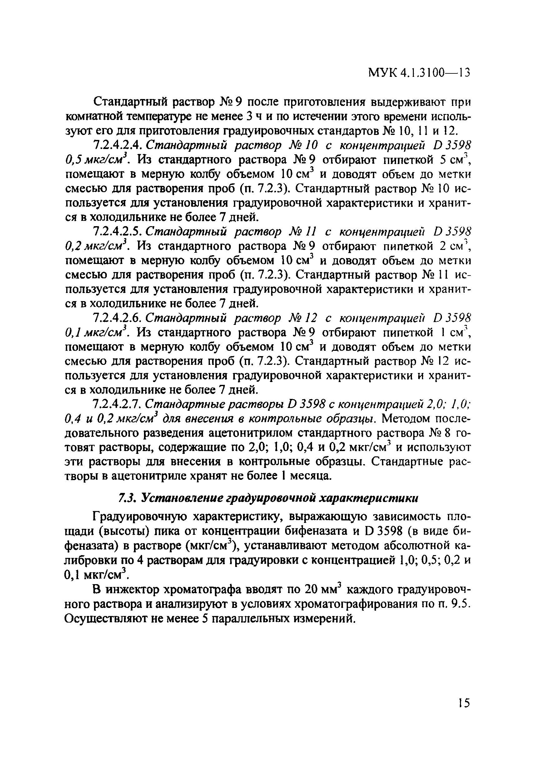 МУК 4.1.3100-13