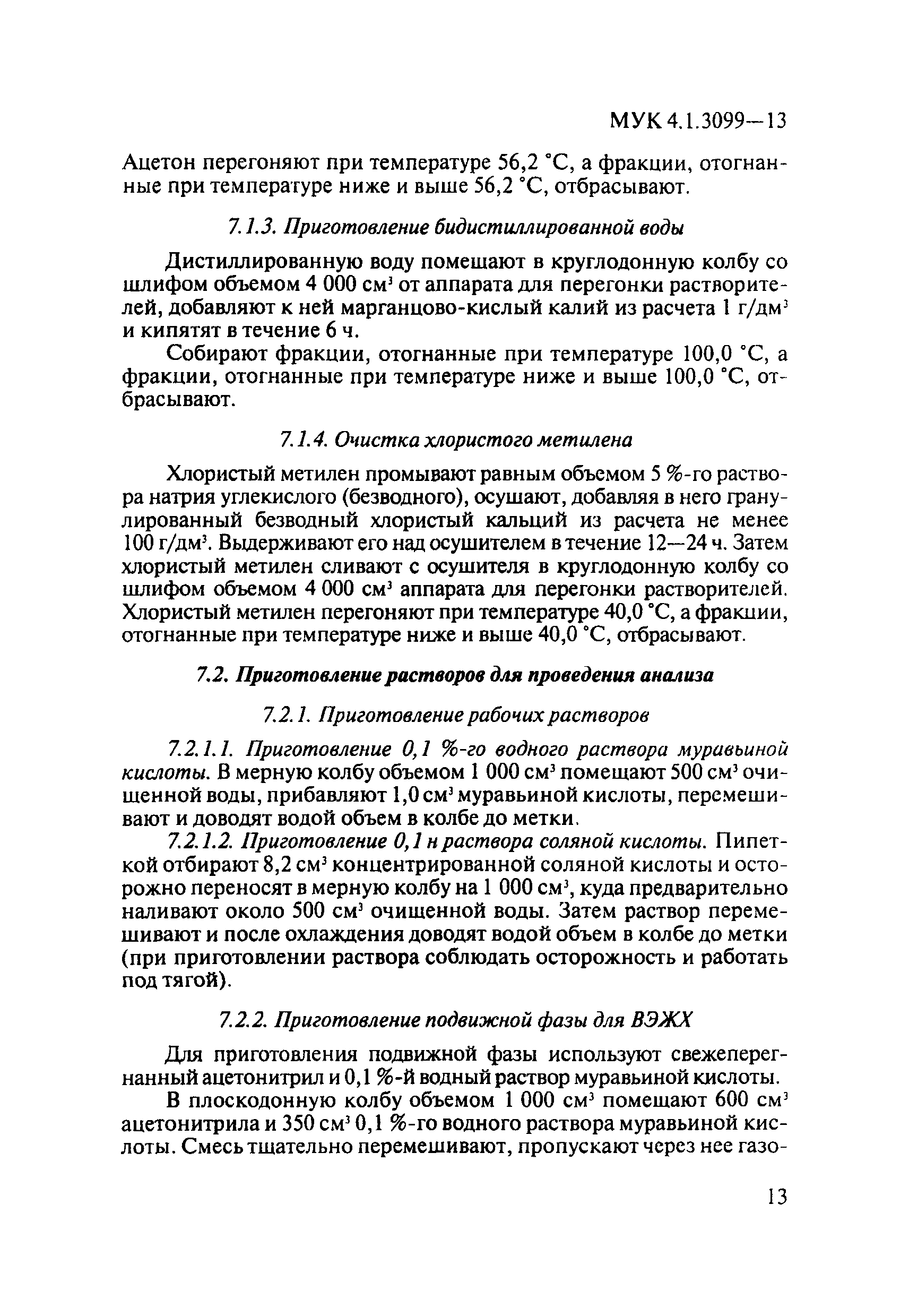 МУК 4.1.3099-13