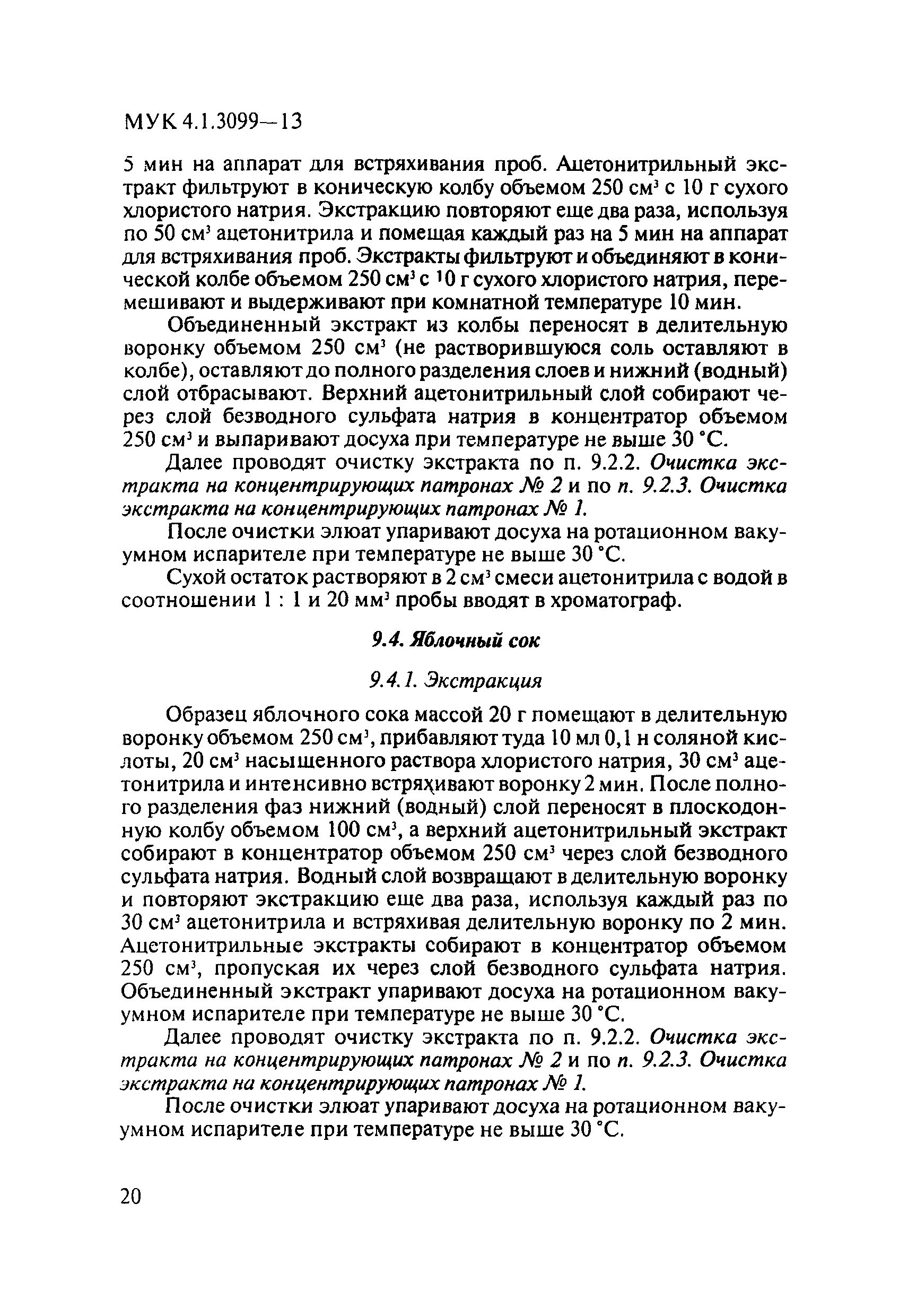 МУК 4.1.3099-13