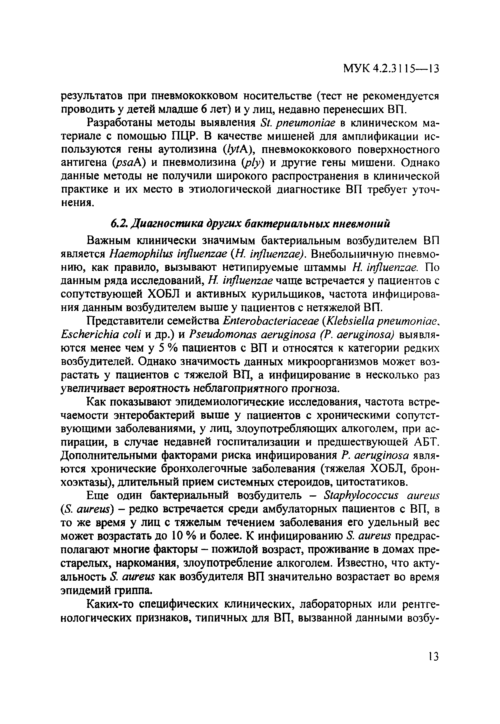 МУК 4.2.3115-13