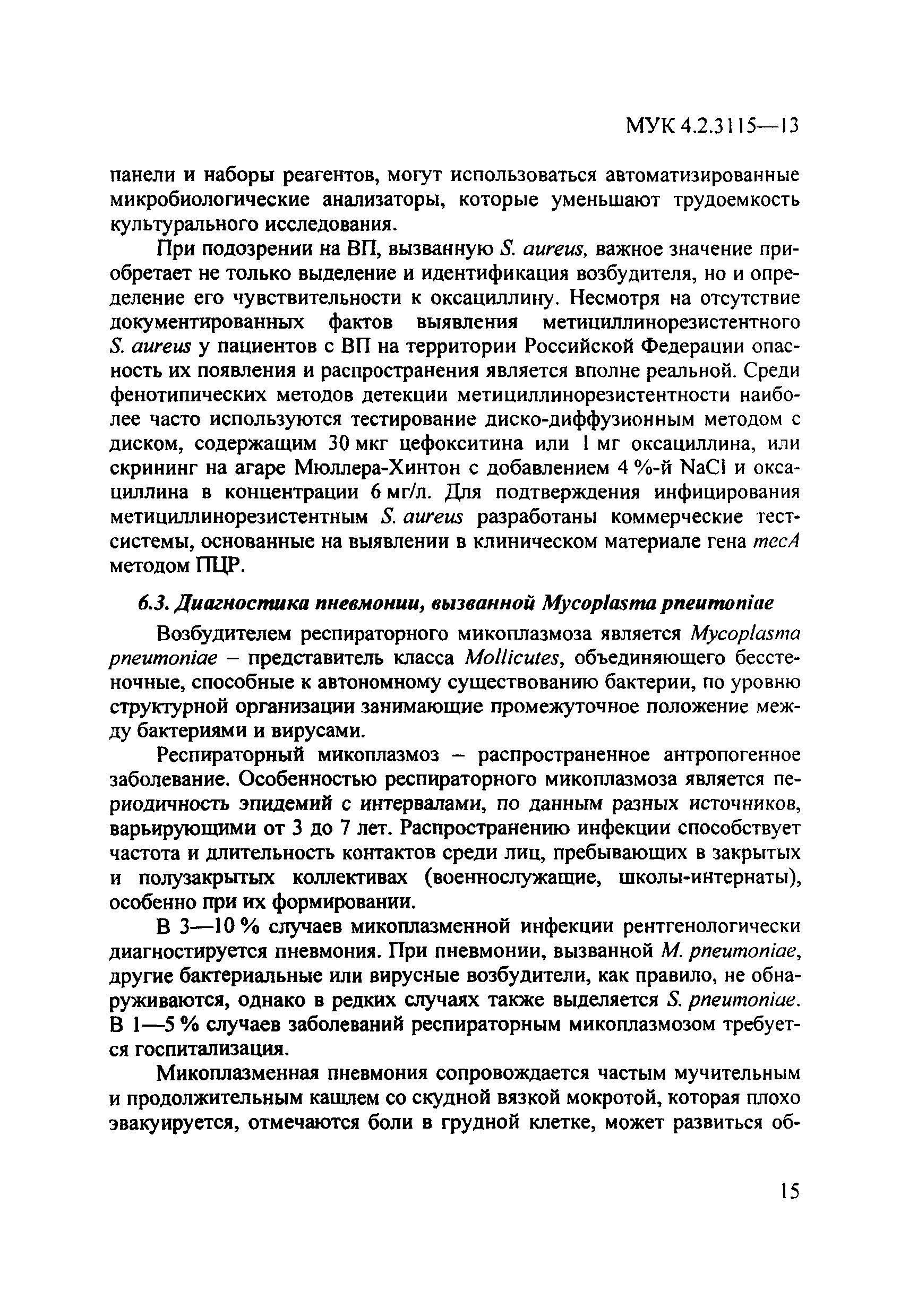 МУК 4.2.3115-13