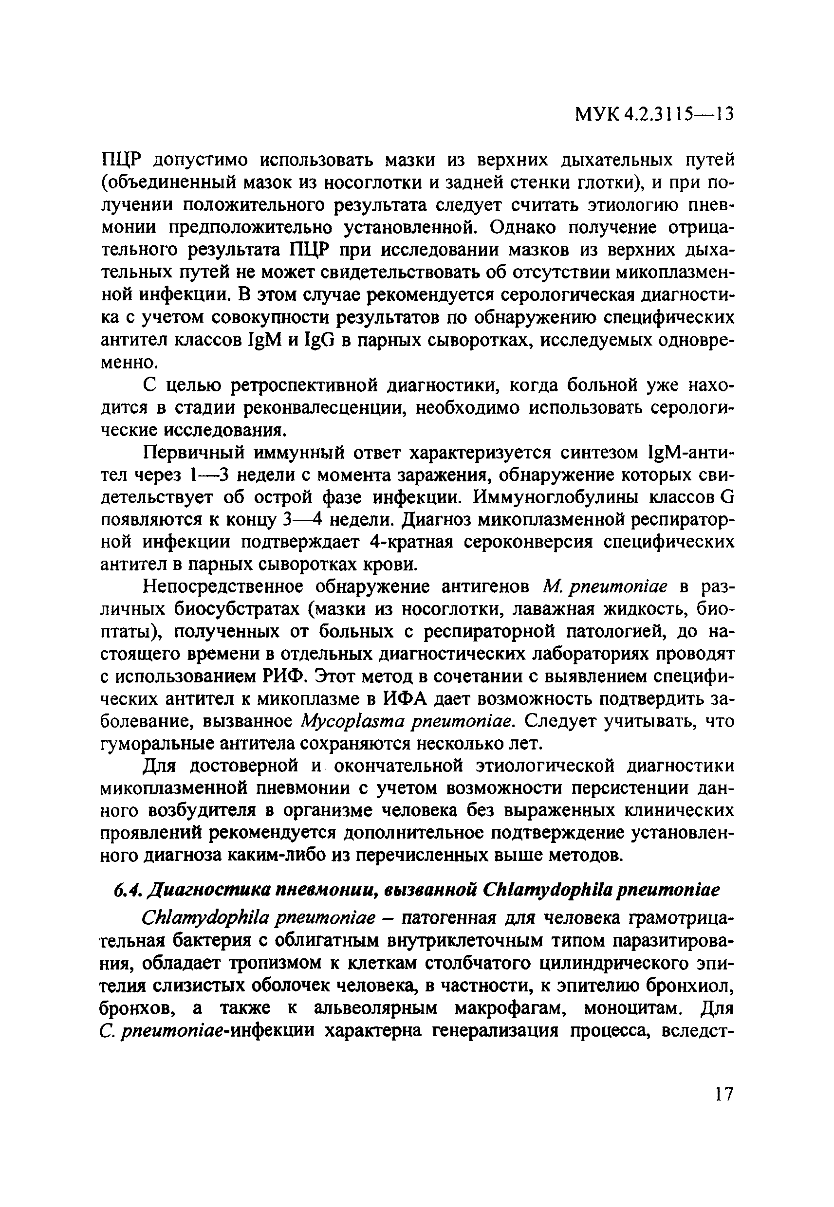 МУК 4.2.3115-13