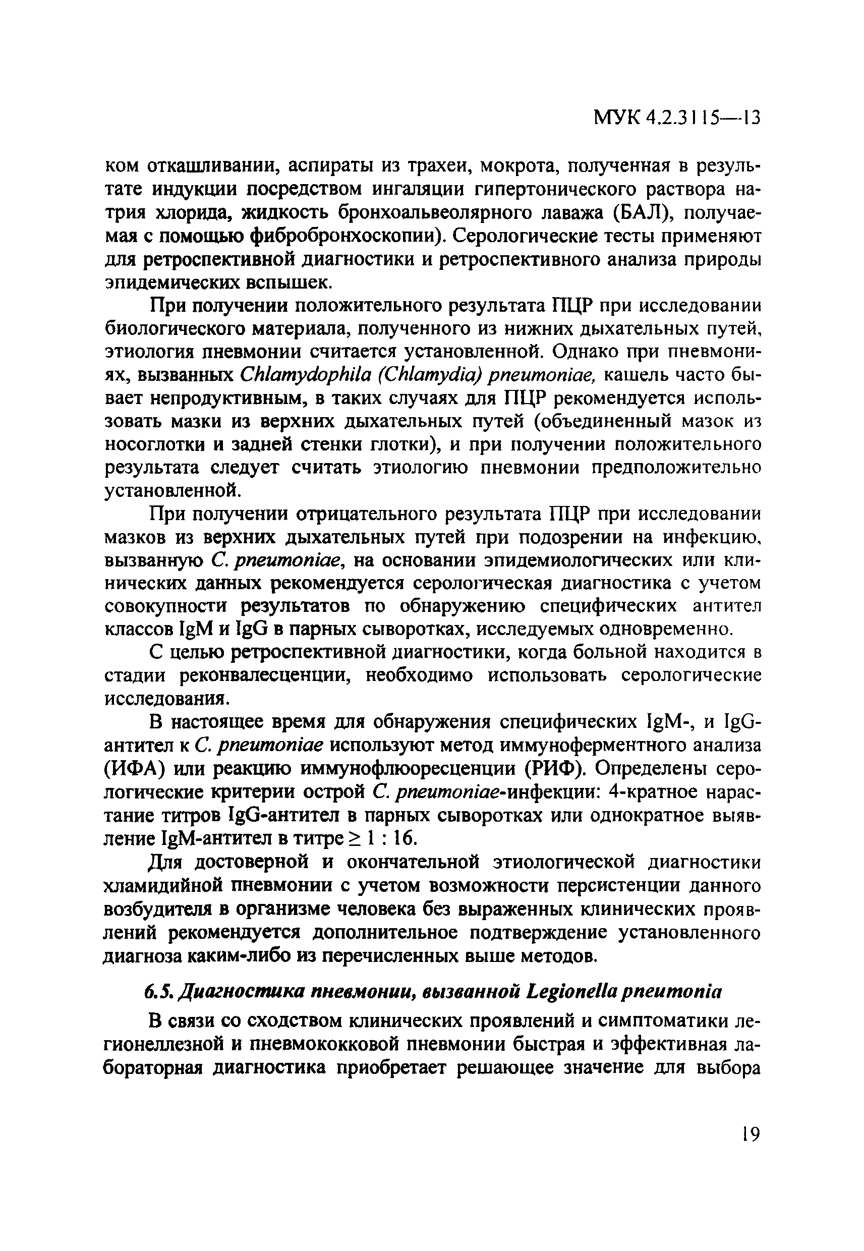 МУК 4.2.3115-13