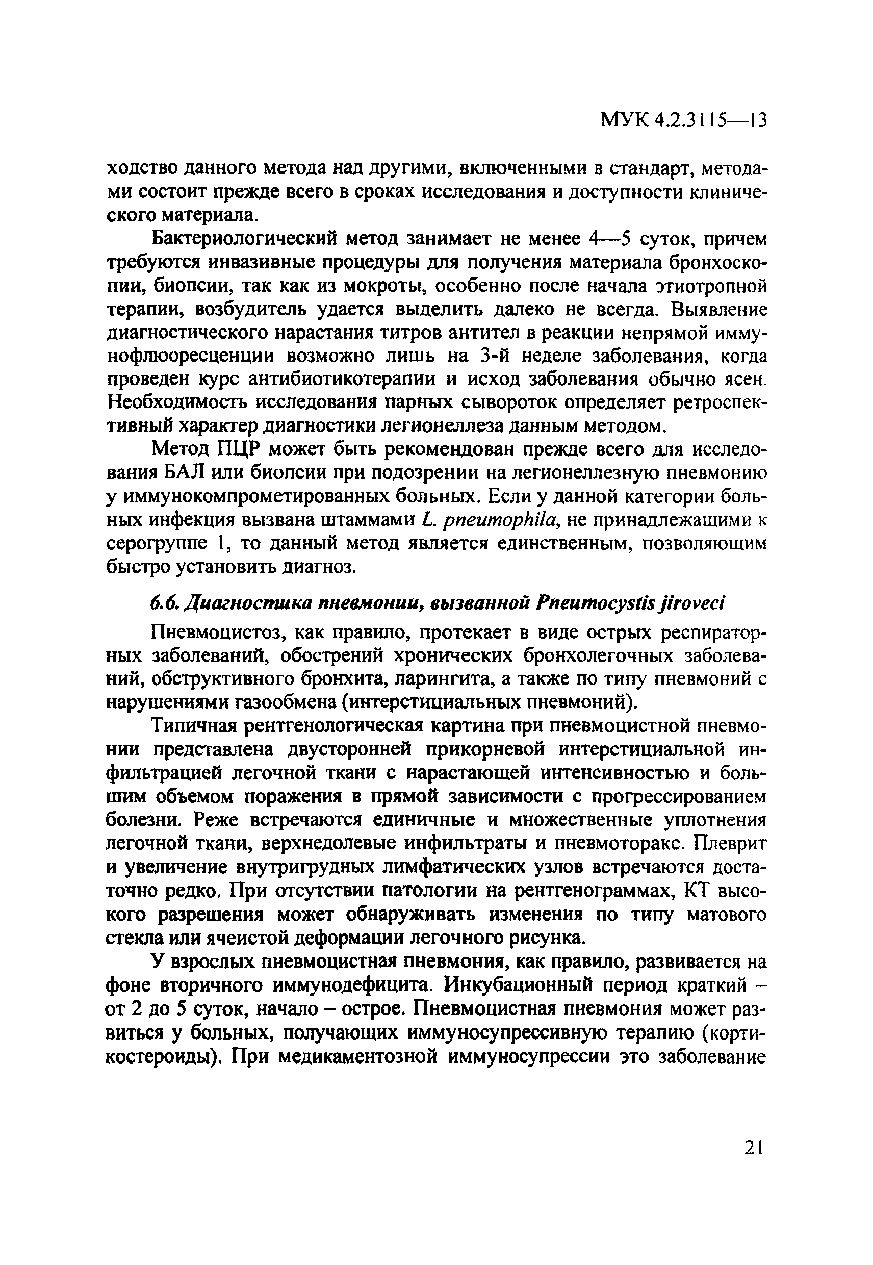 МУК 4.2.3115-13