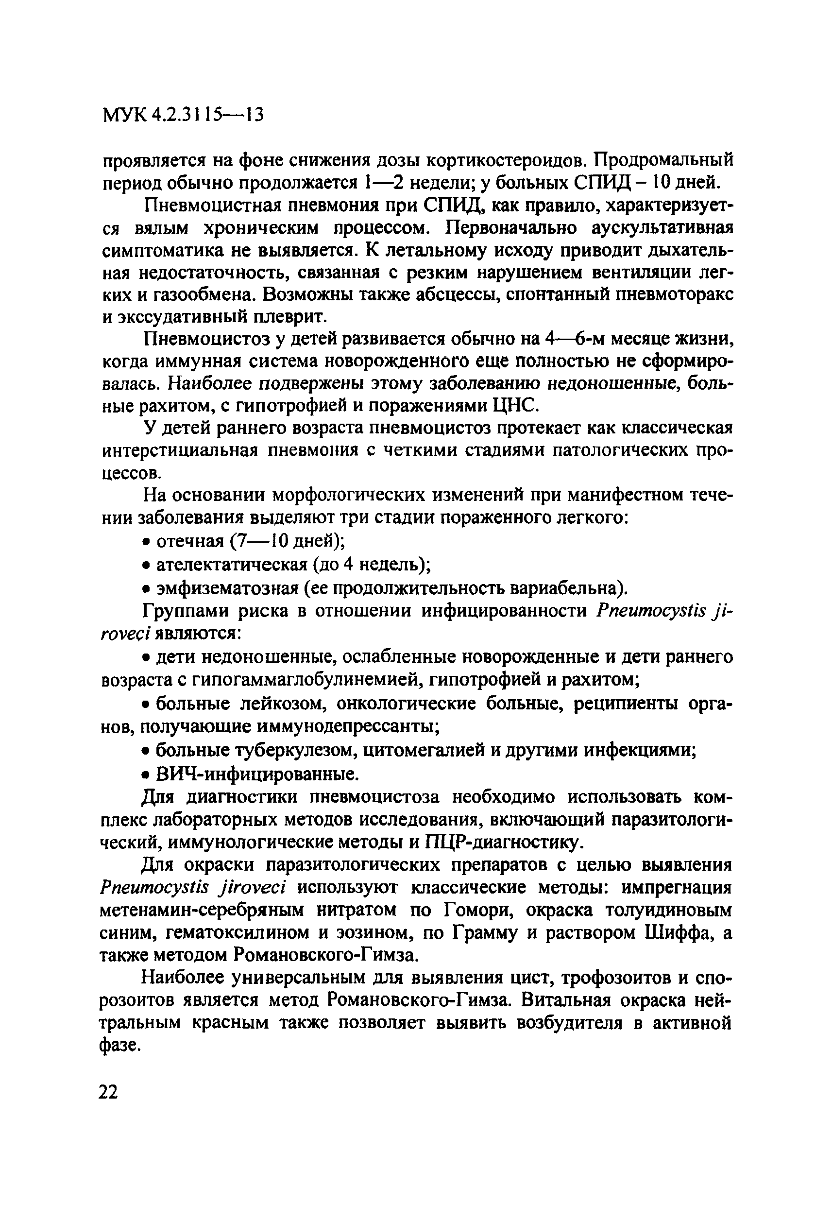 МУК 4.2.3115-13