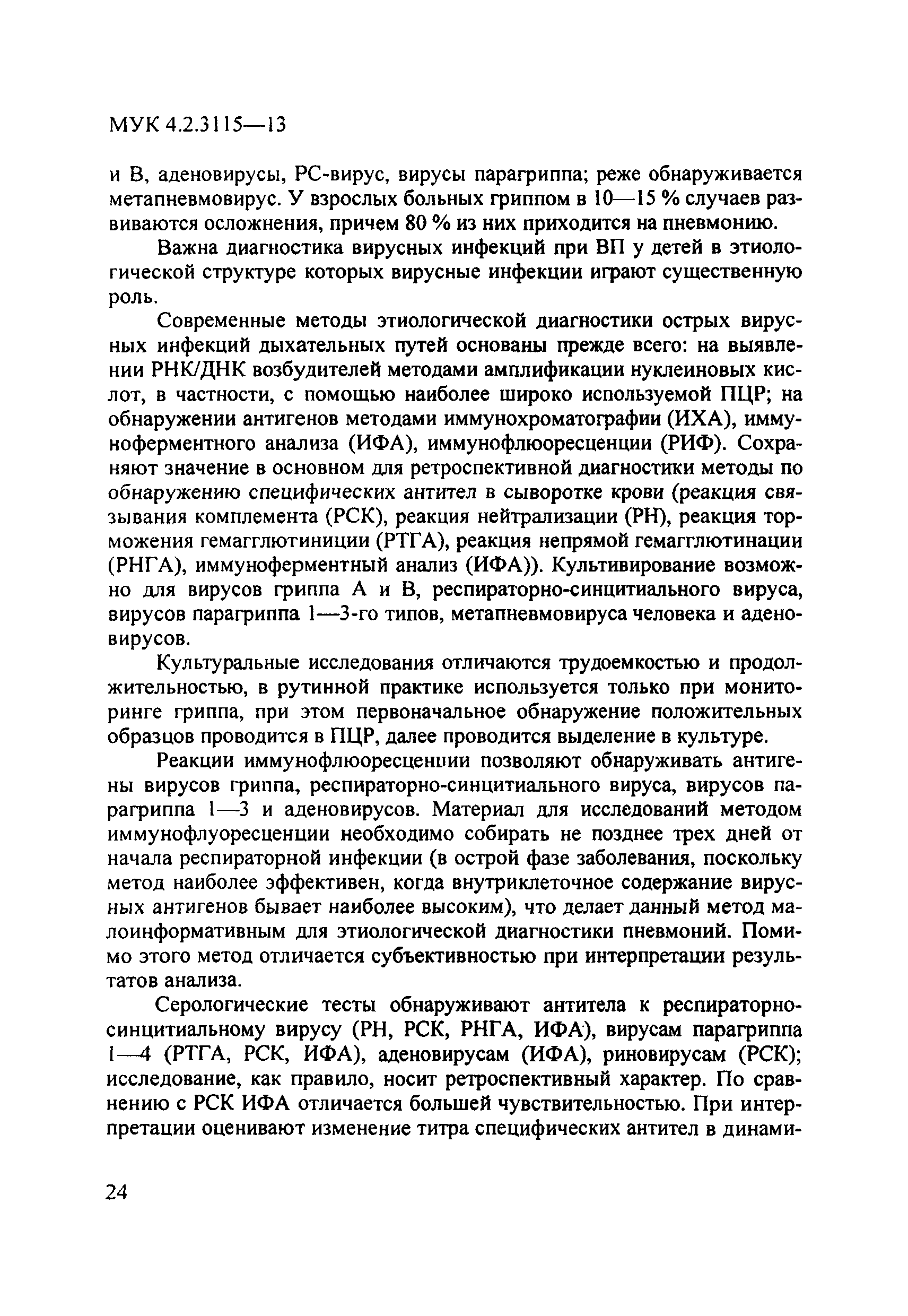 МУК 4.2.3115-13