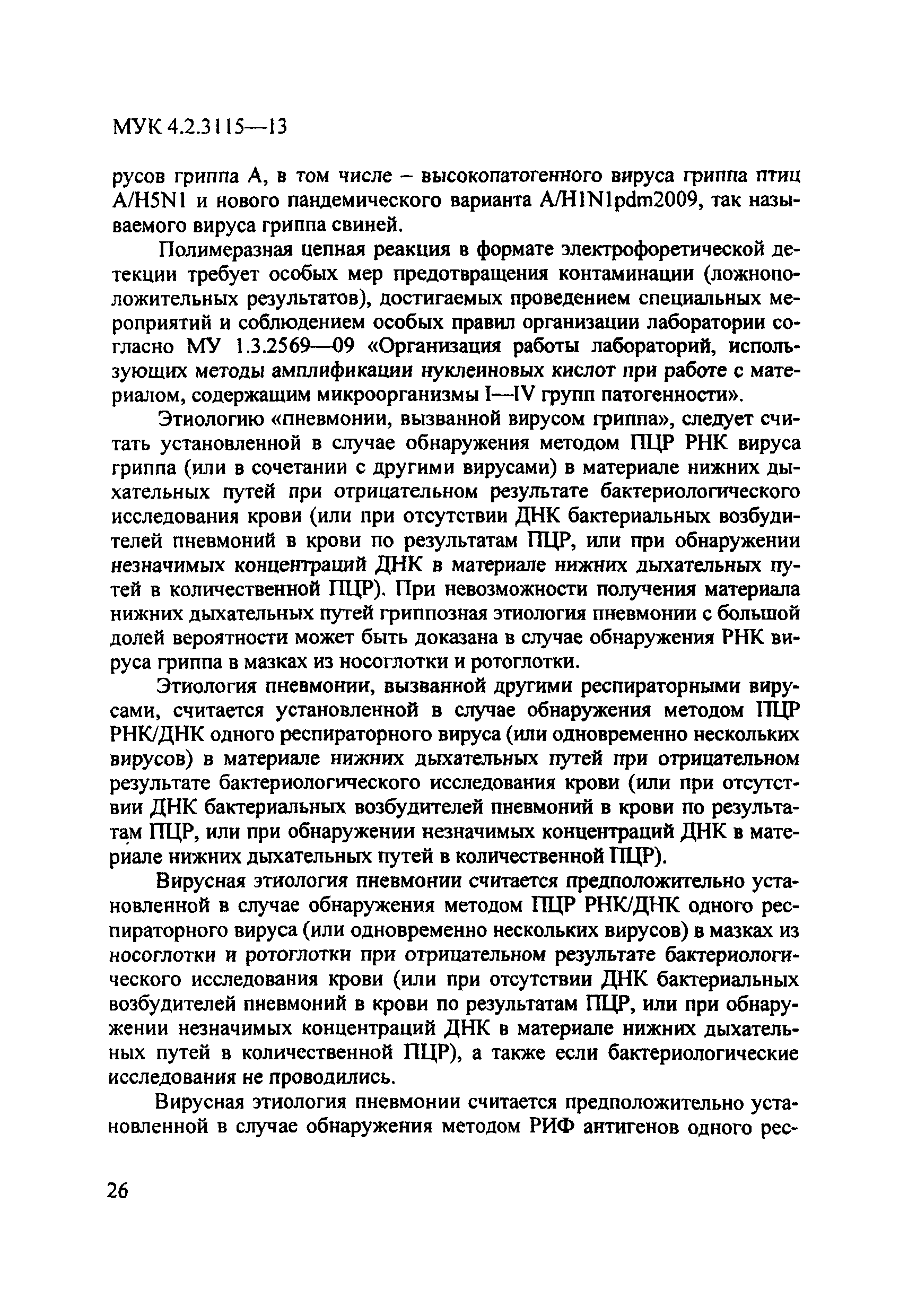 МУК 4.2.3115-13