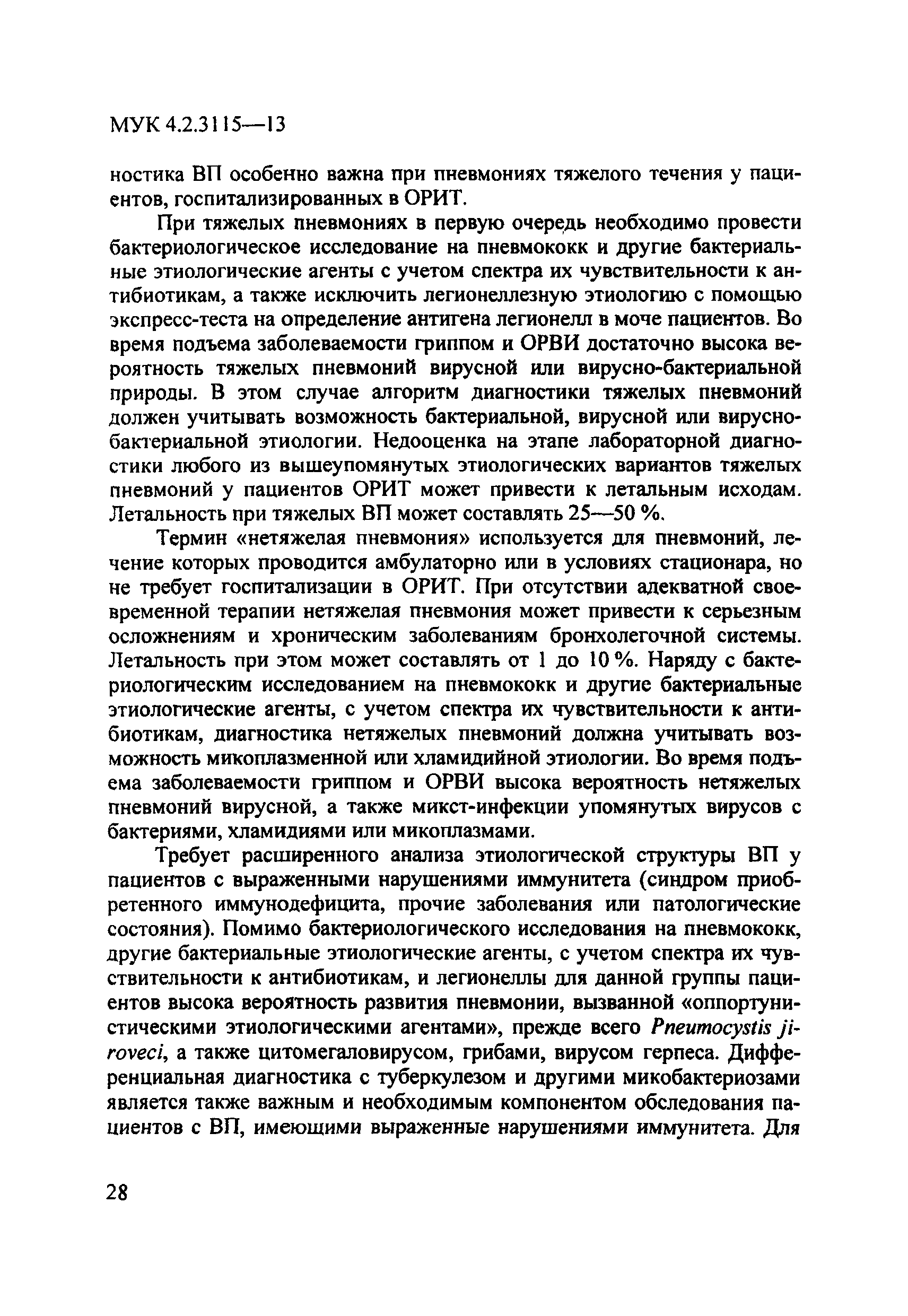 МУК 4.2.3115-13