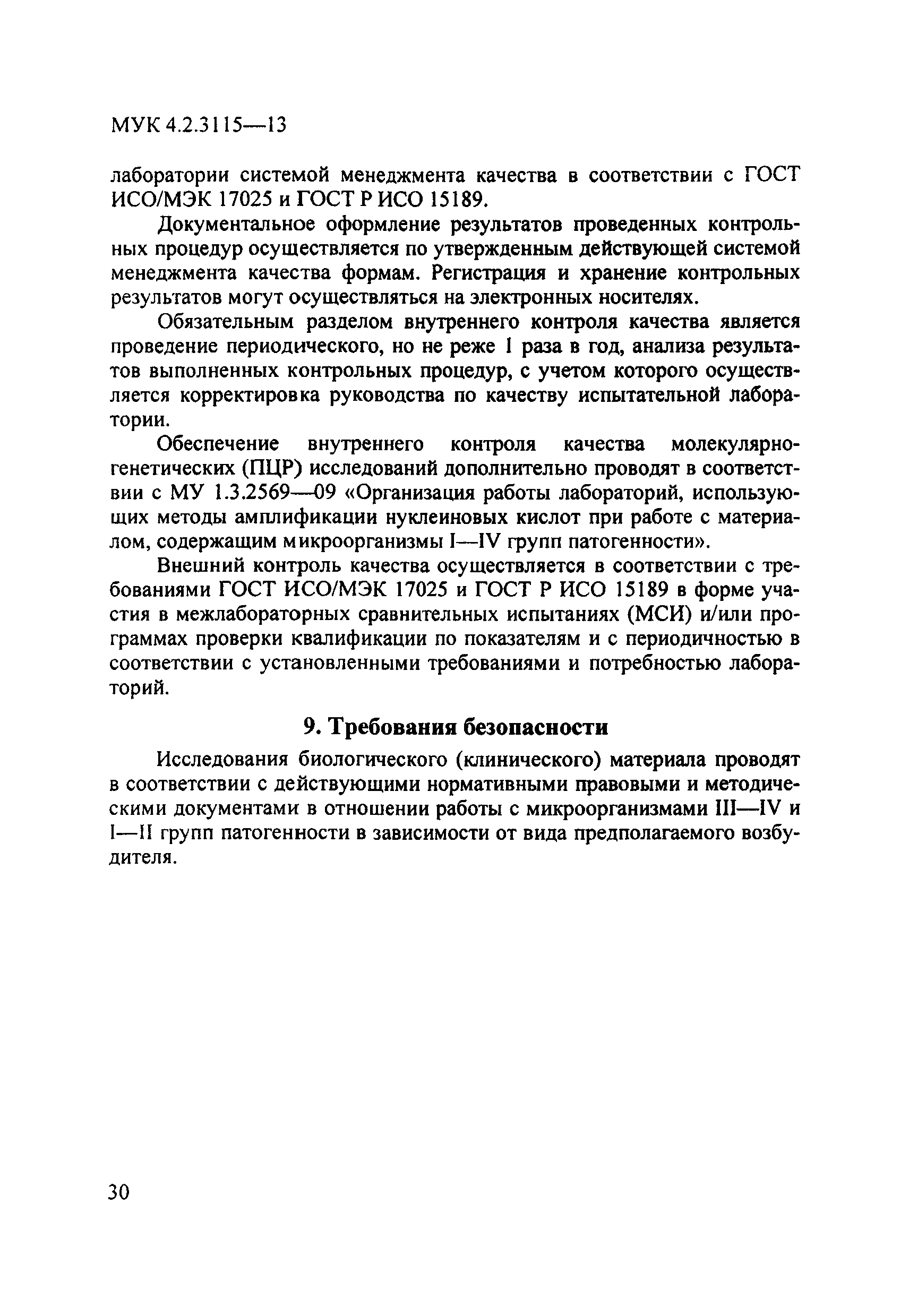 МУК 4.2.3115-13