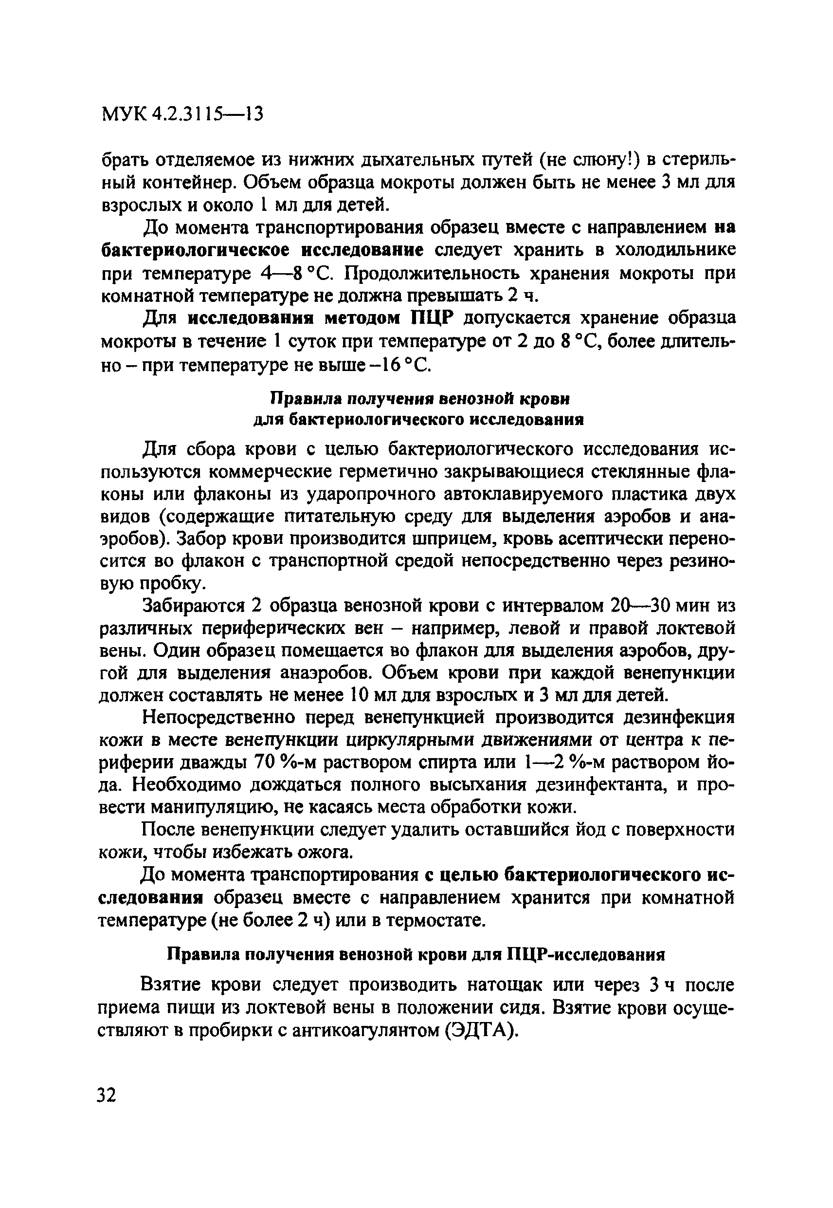 МУК 4.2.3115-13