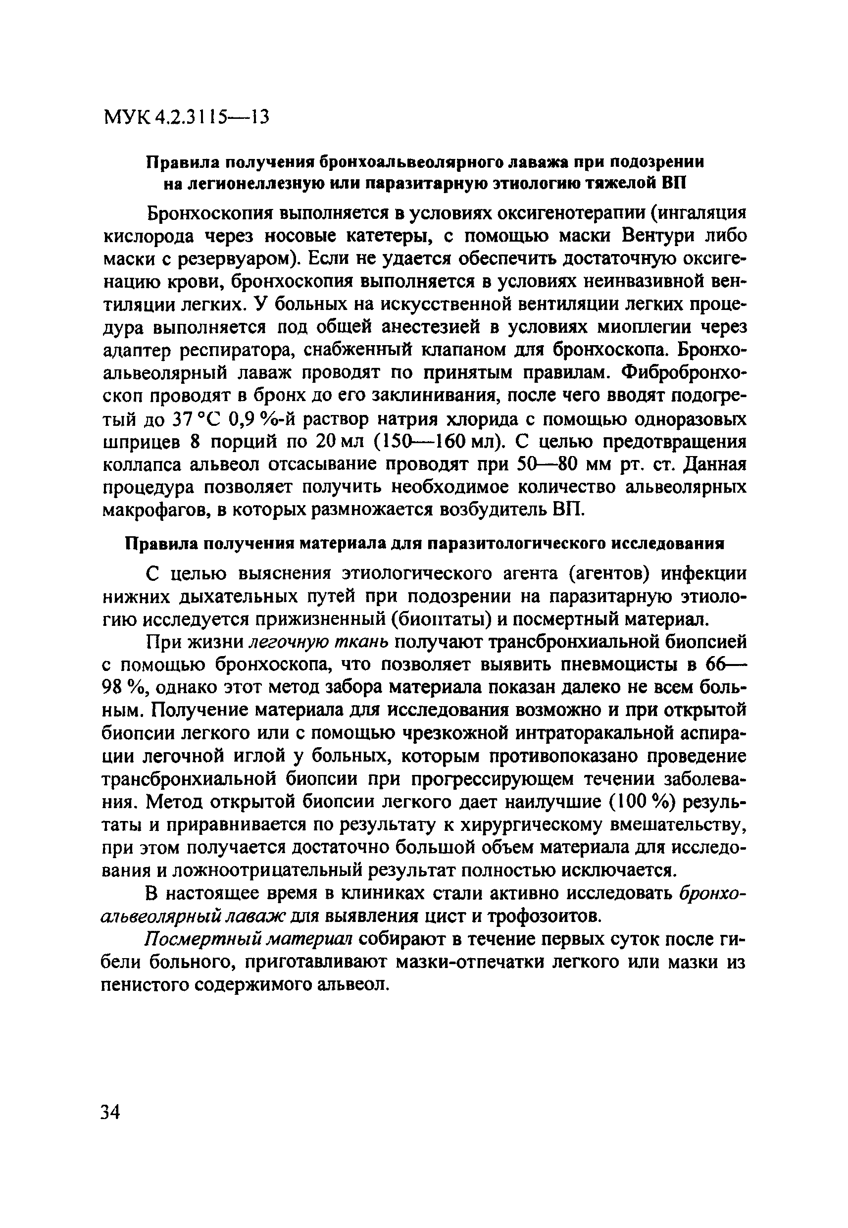 МУК 4.2.3115-13