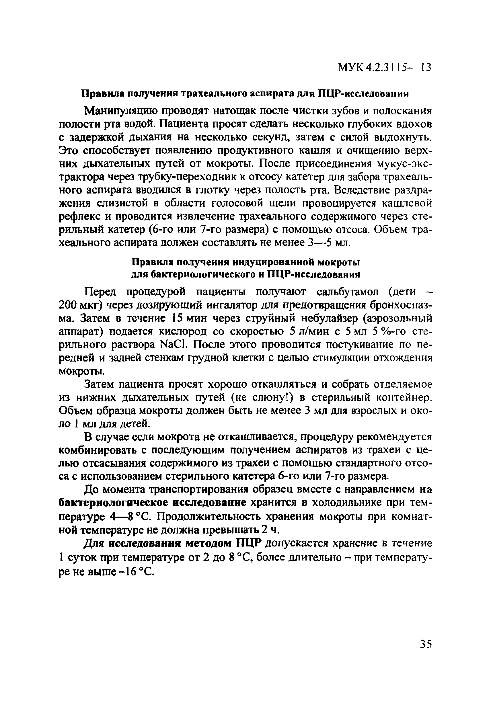 МУК 4.2.3115-13