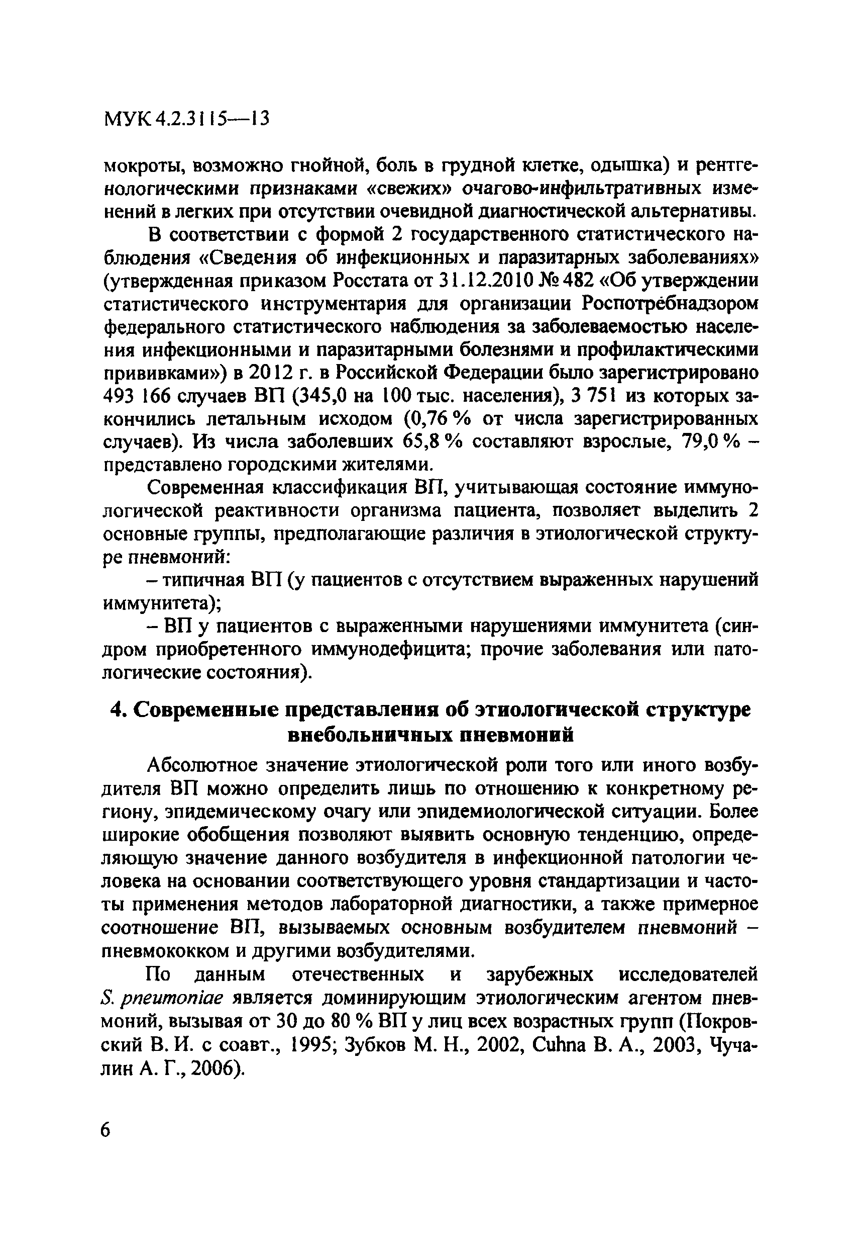 МУК 4.2.3115-13