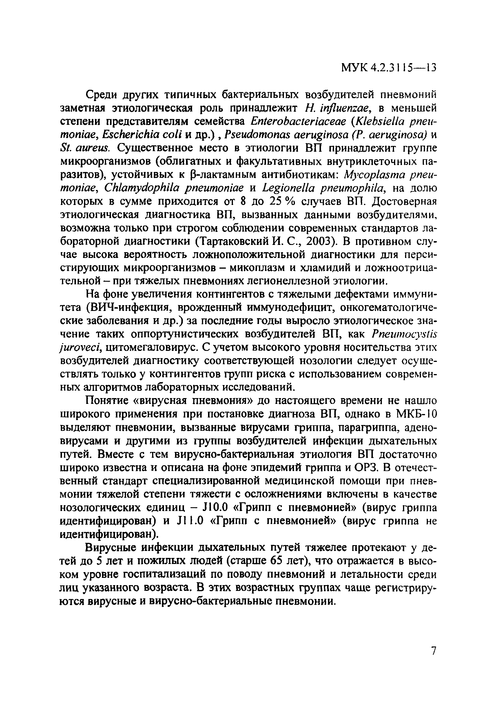 МУК 4.2.3115-13