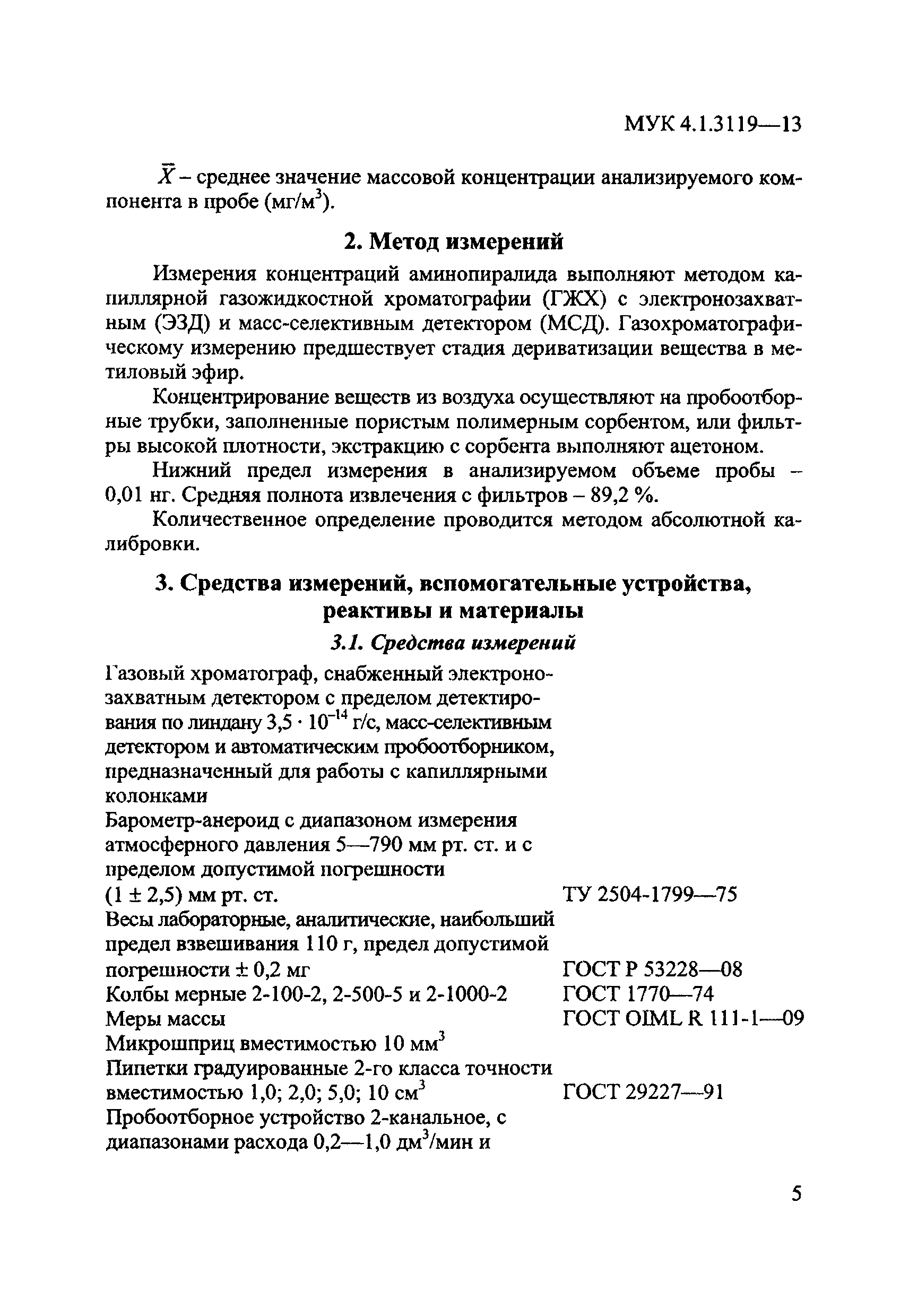 МУК 4.1.3119-13